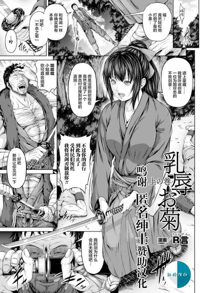 [R言] 乳辱お菊 上の巻 (正義のヒロイン姦獄ファイル Vol.2) [中国翻訳] [DL版]