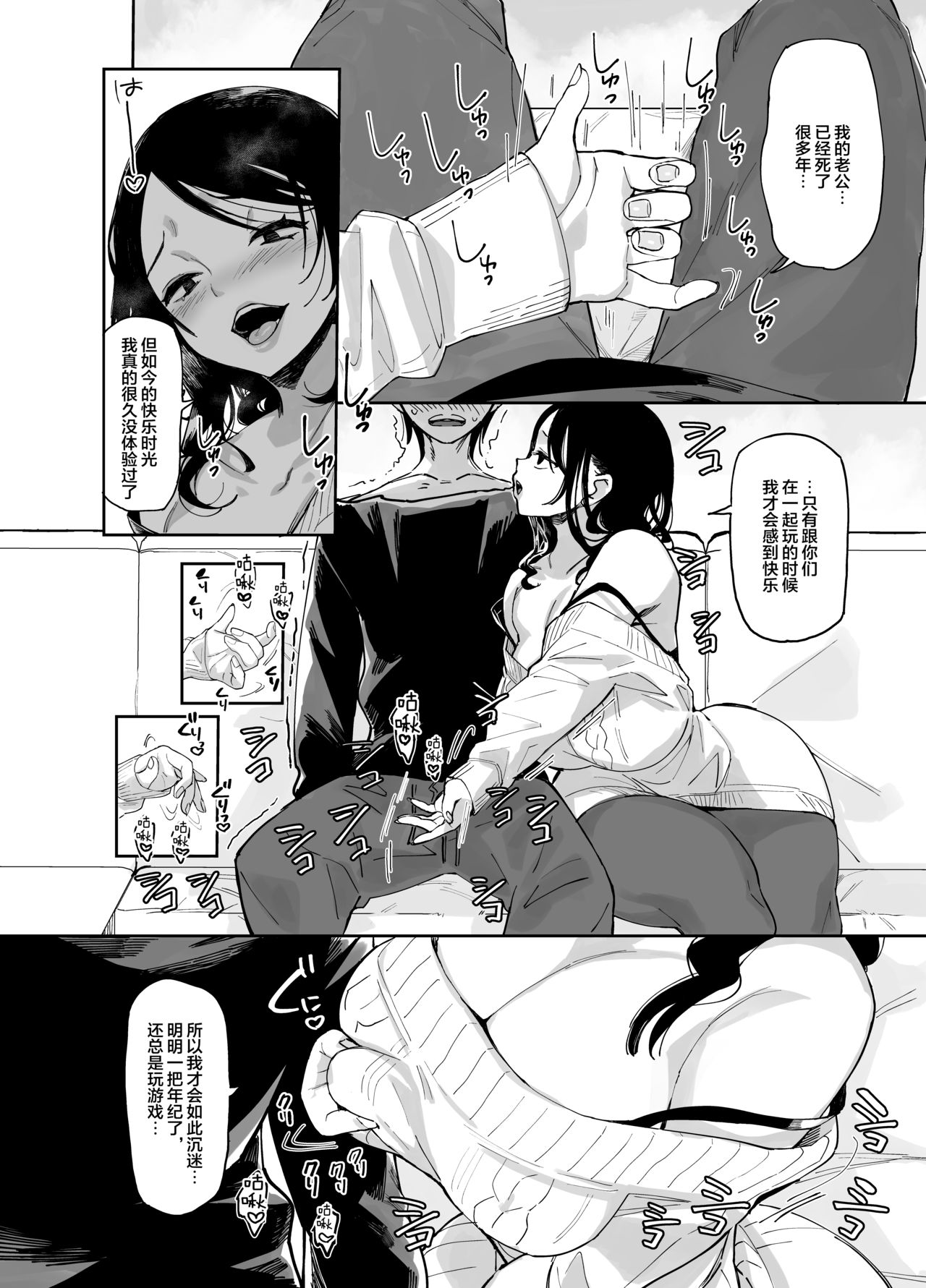 [あちゅむち] スケベなだけの悪女 [中国翻訳]