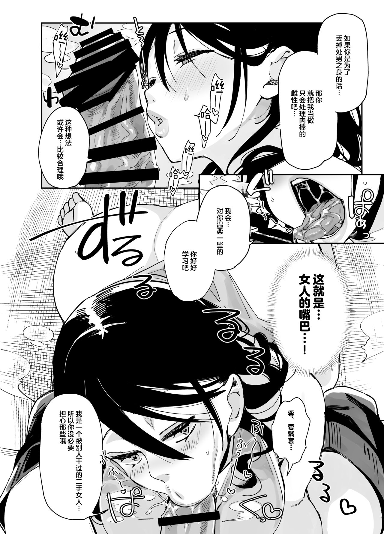 [あちゅむち] スケベなだけの悪女 [中国翻訳]