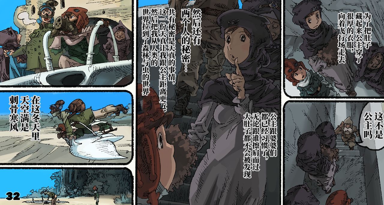 [鈴木土下座衛門] 蟲愛ずる姫君 4 (風の谷のナウシカ)[中国翻訳]