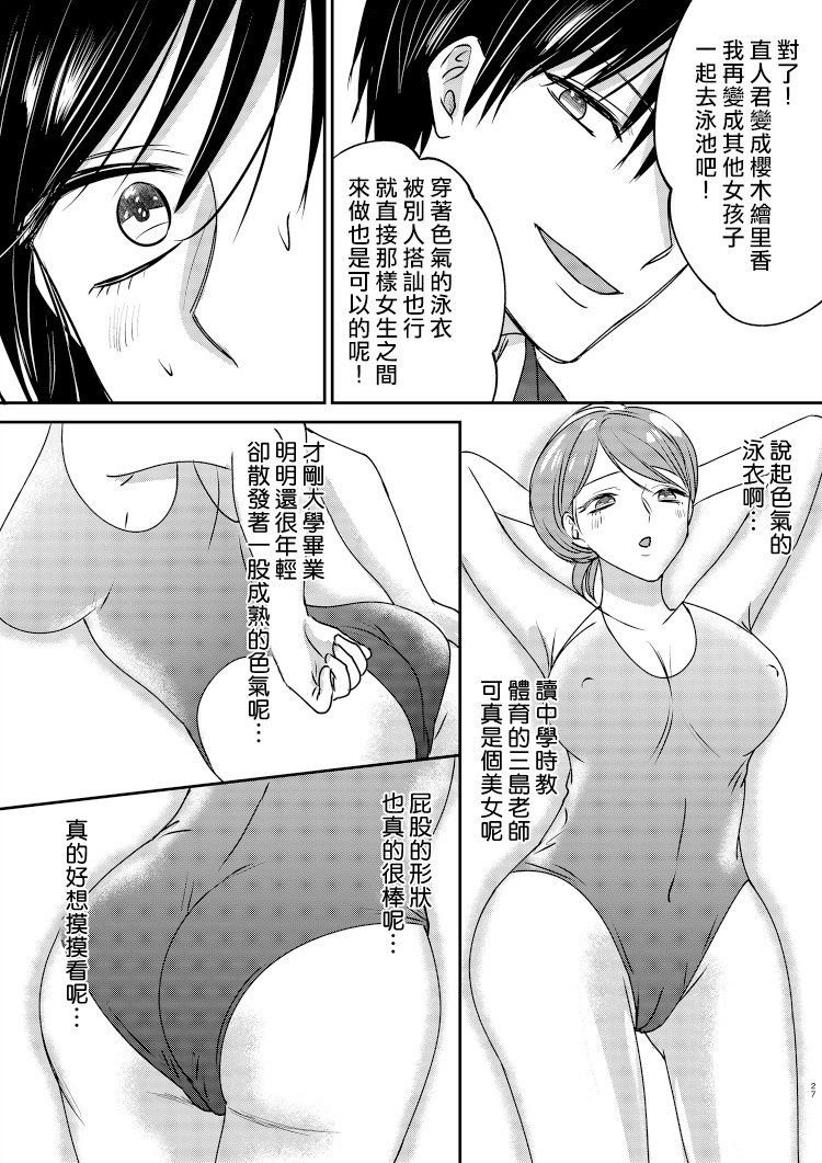 イレカワリシンデレラ2