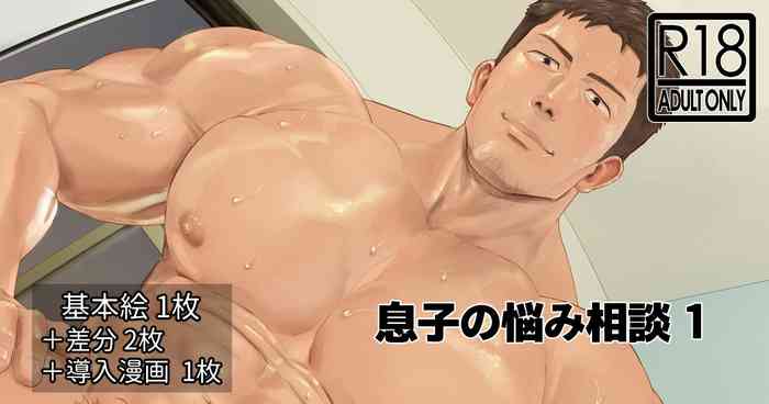 [ふみを] 息子の悩み相談 1