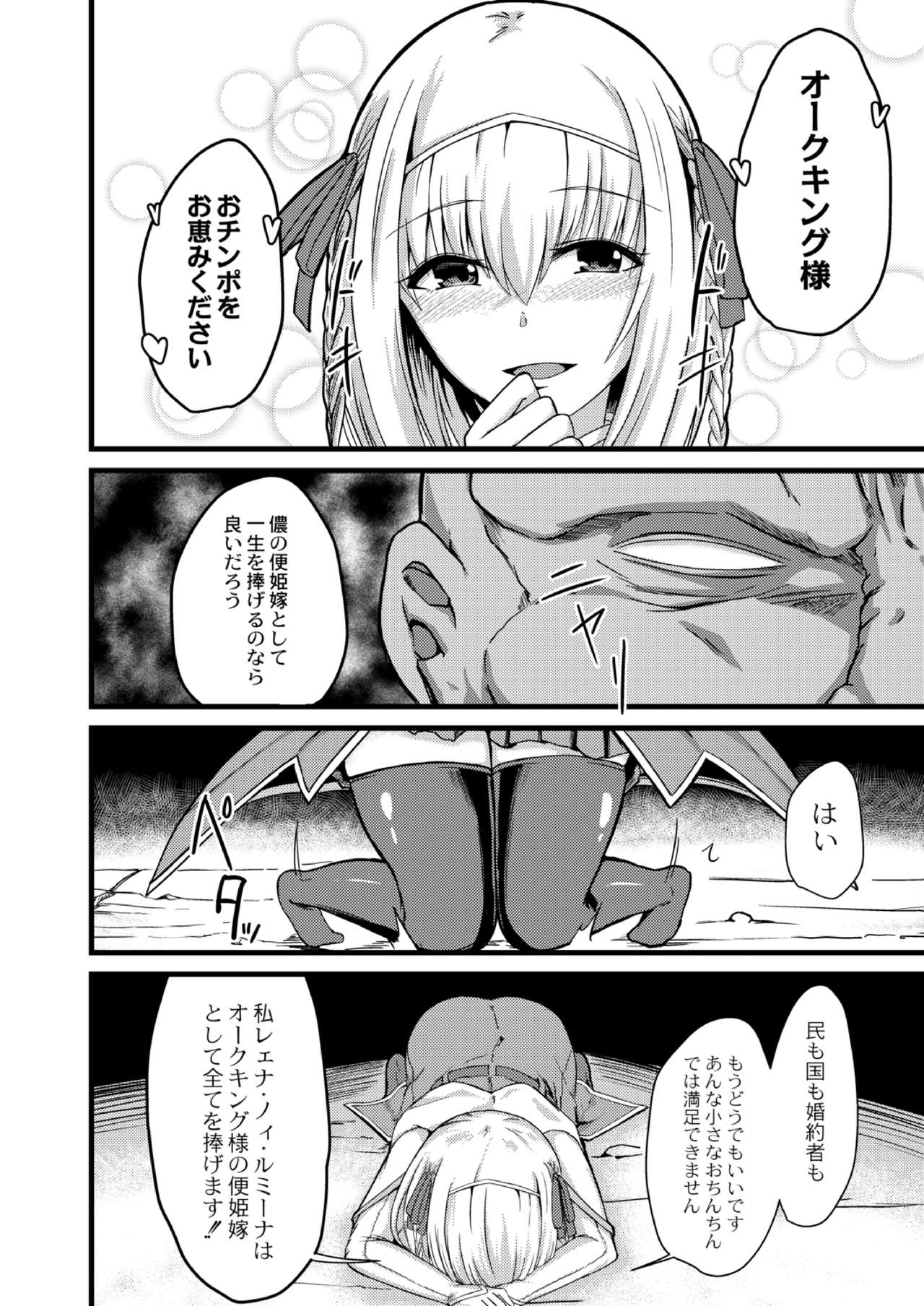 [けーき] NTRファンタズム 1 敗北姫騎士と巨根オーク