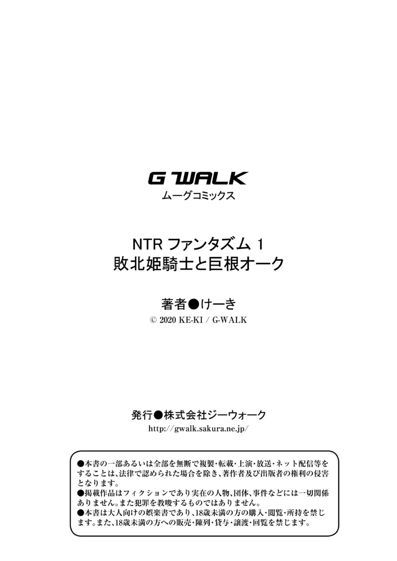 [けーき] NTRファンタズム 1 敗北姫騎士と巨根オーク