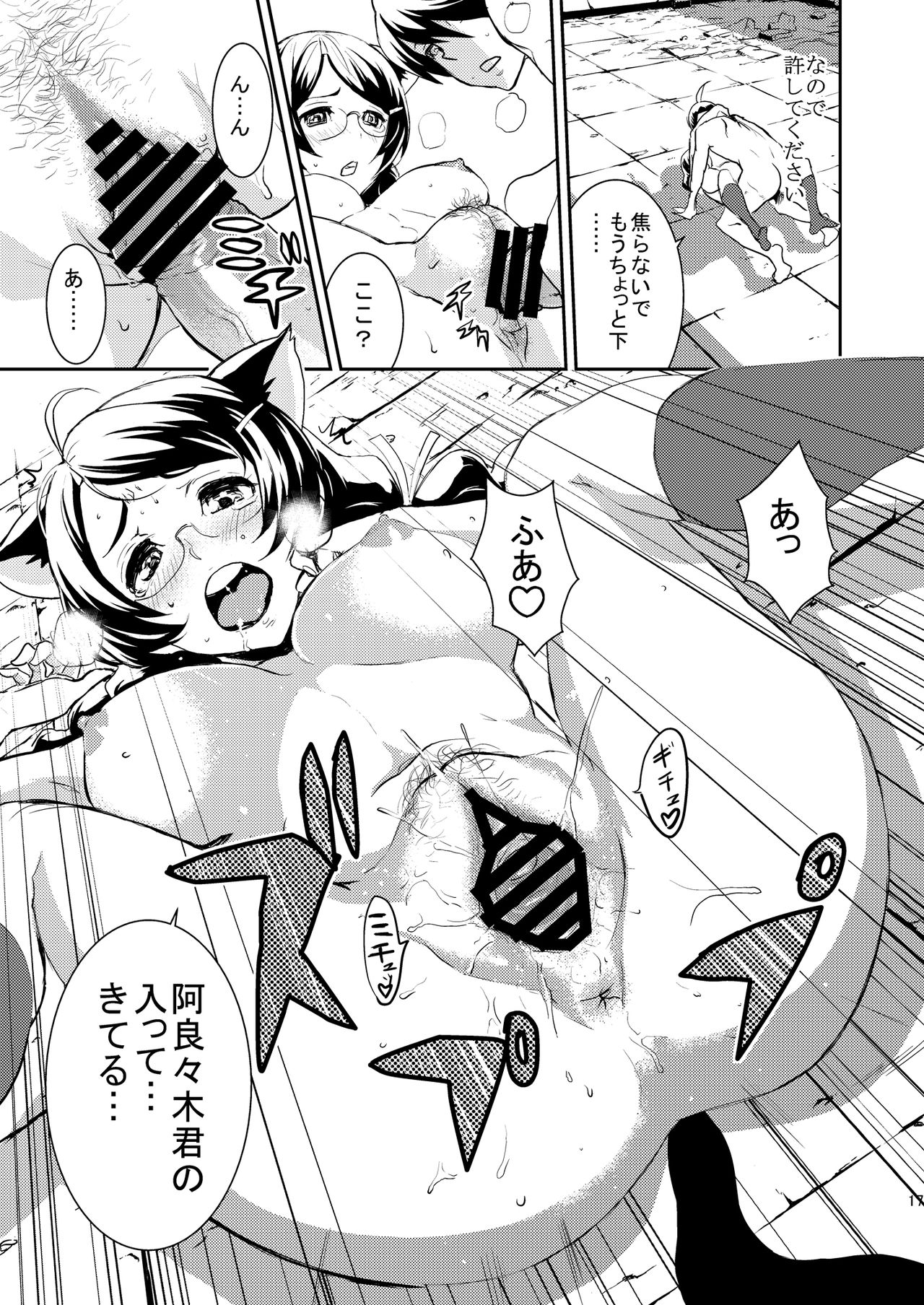 [マンガスーパー (猫井ミィ)] Black＆White (化物語) [DL版]