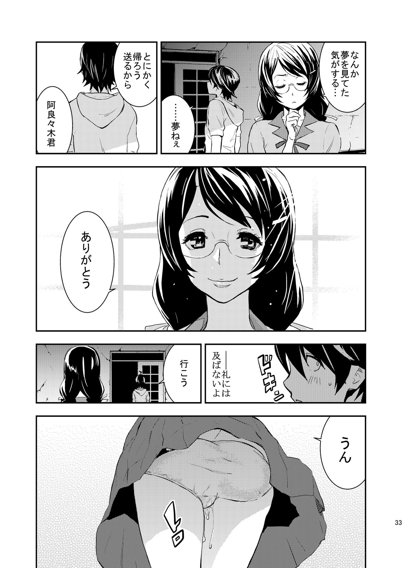 [マンガスーパー (猫井ミィ)] Black＆White (化物語) [DL版]
