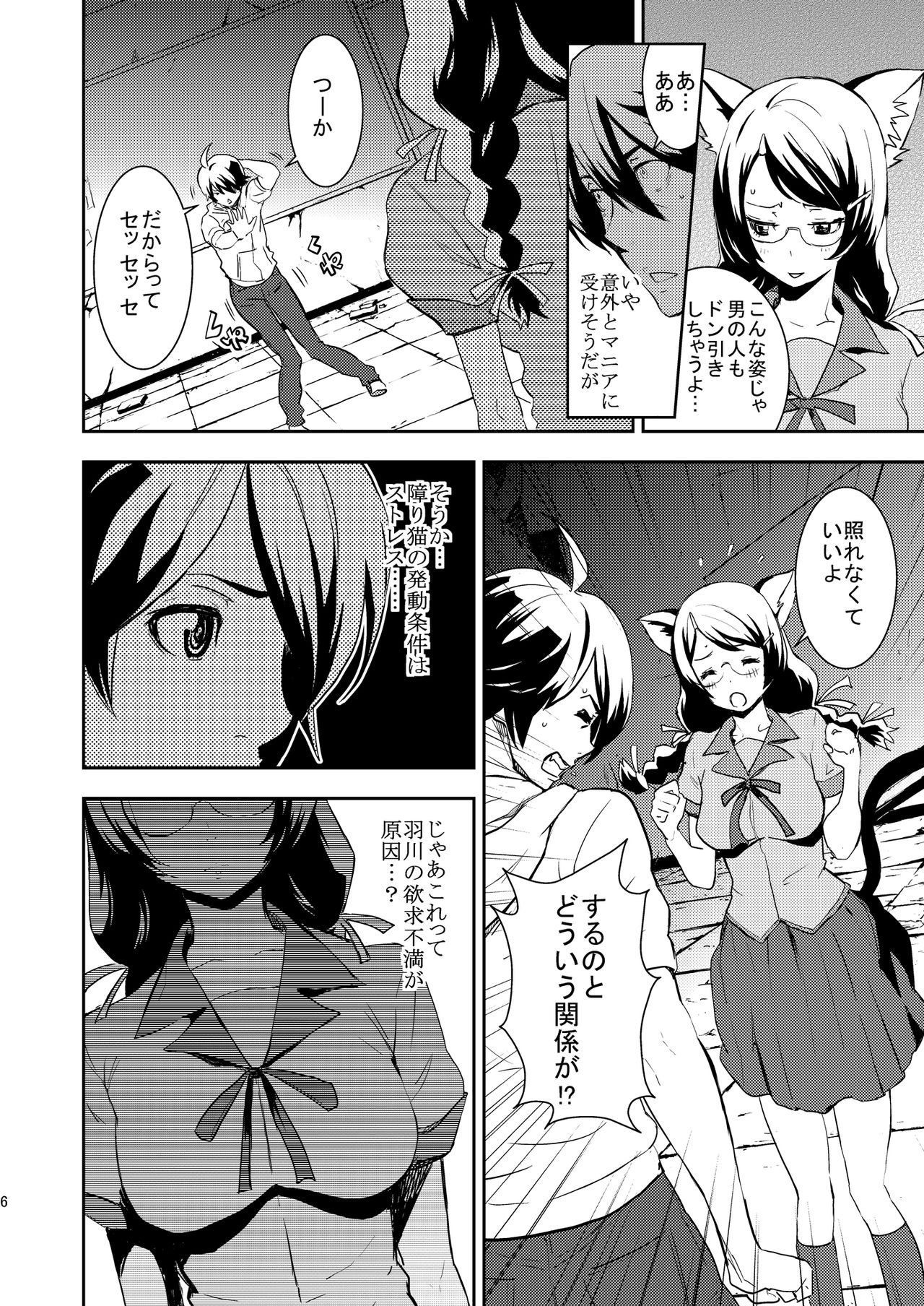 [マンガスーパー (猫井ミィ)] Black＆White (化物語) [DL版]
