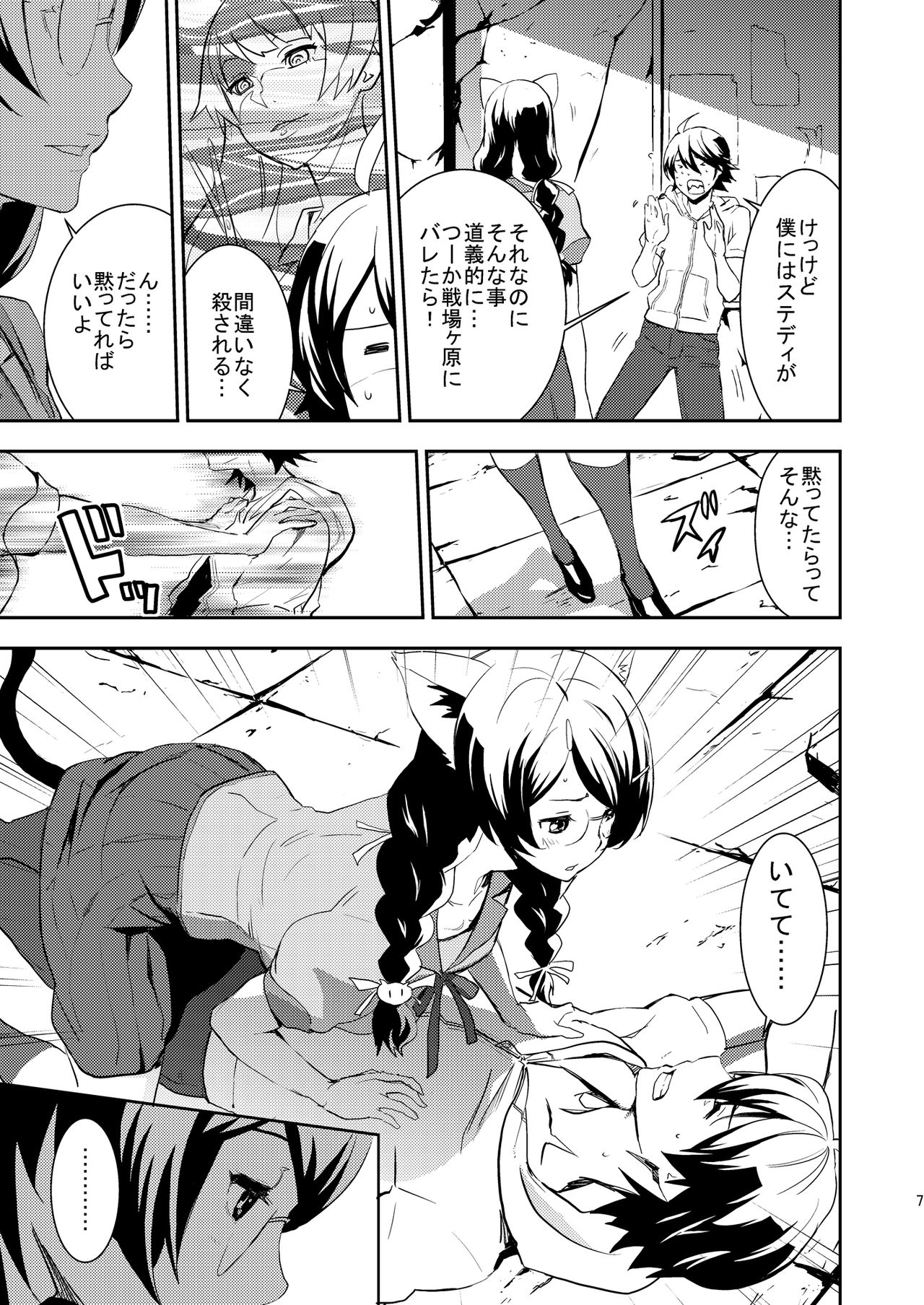 [マンガスーパー (猫井ミィ)] Black＆White (化物語) [DL版]