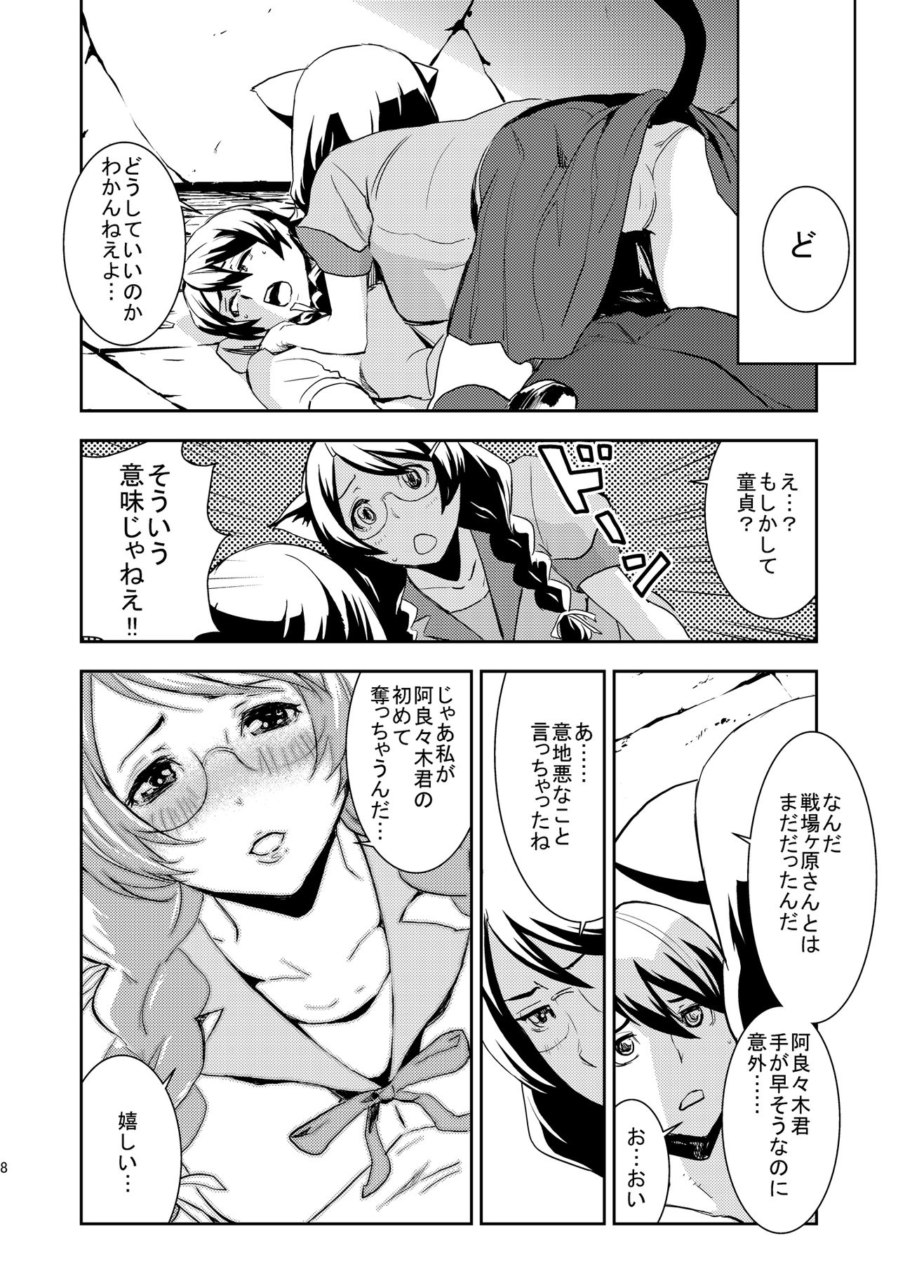 [マンガスーパー (猫井ミィ)] Black＆White (化物語) [DL版]