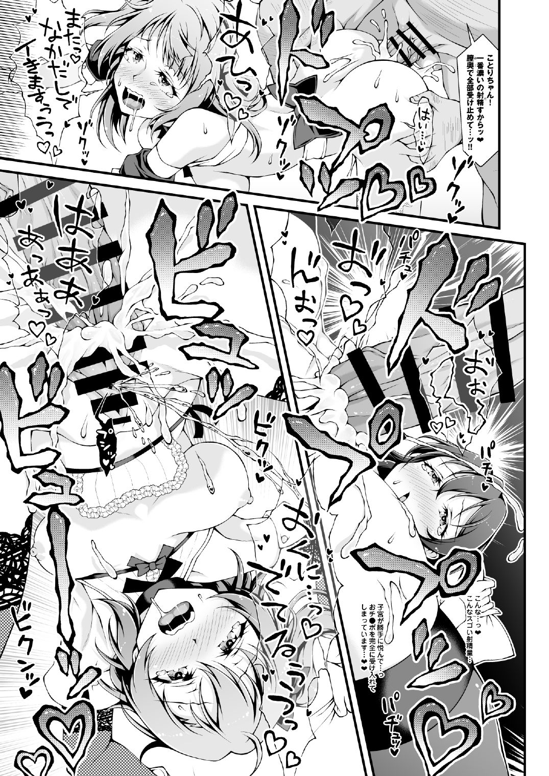 [さーき (さーき)] とろけるようなコウイをシよ？ vol.2 〜KOTO-HONO-UMI MIX〜 (ラブライブ!) [DL版]