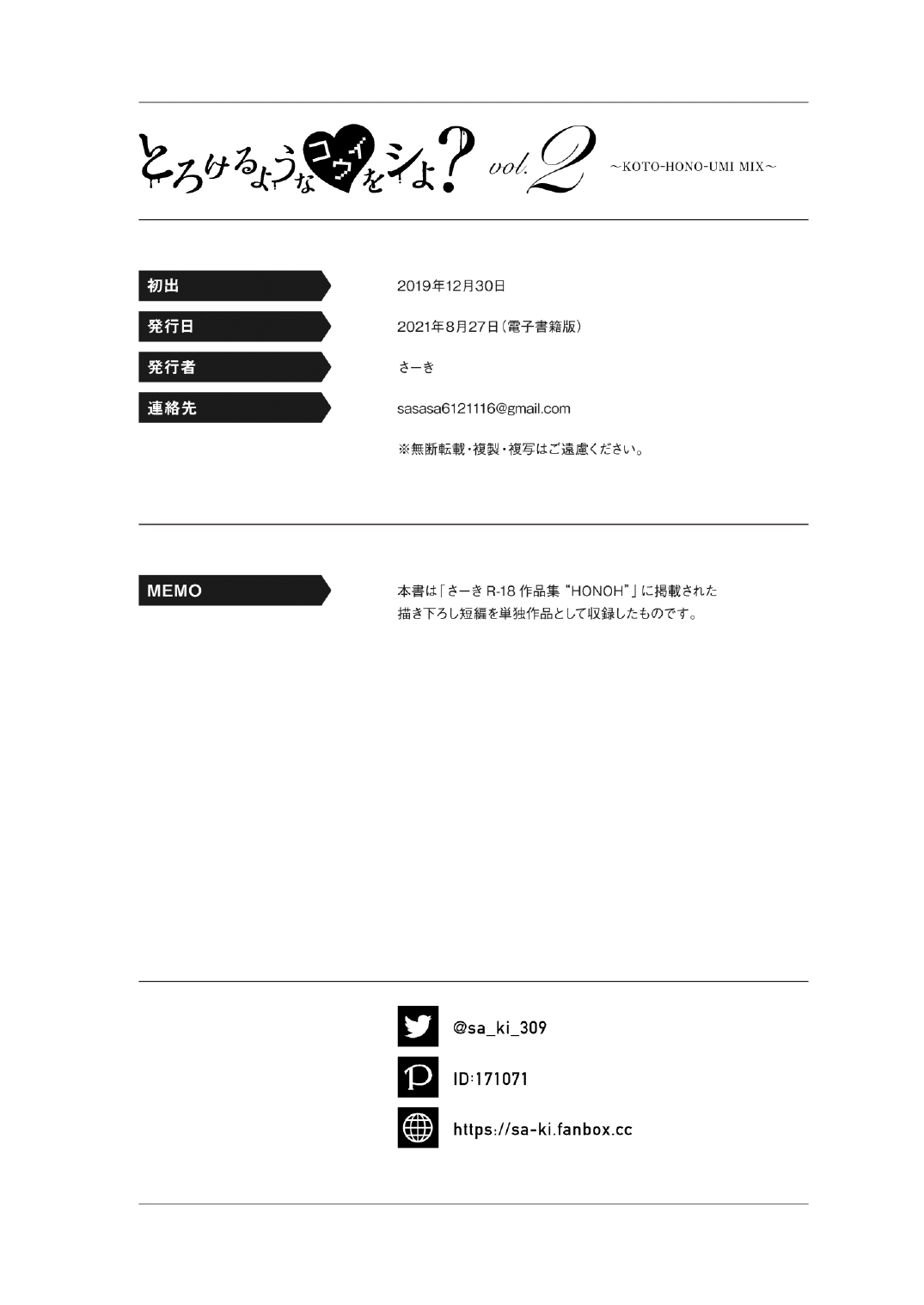 [さーき (さーき)] とろけるようなコウイをシよ？ vol.2 〜KOTO-HONO-UMI MIX〜 (ラブライブ!) [DL版]