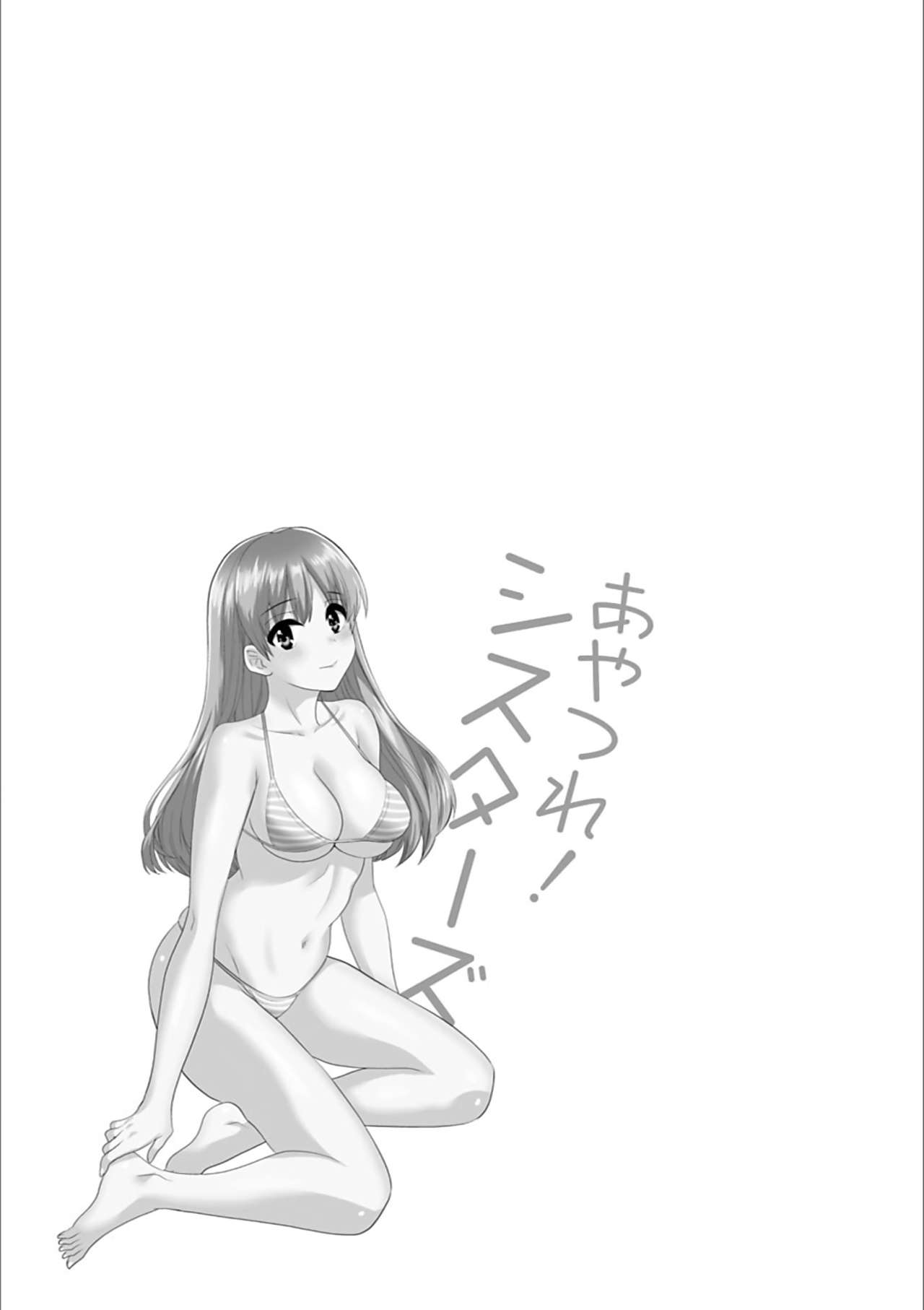 [ポン貴花田] あやつれ!シスターズ 第3話 [英訳] [DL版]