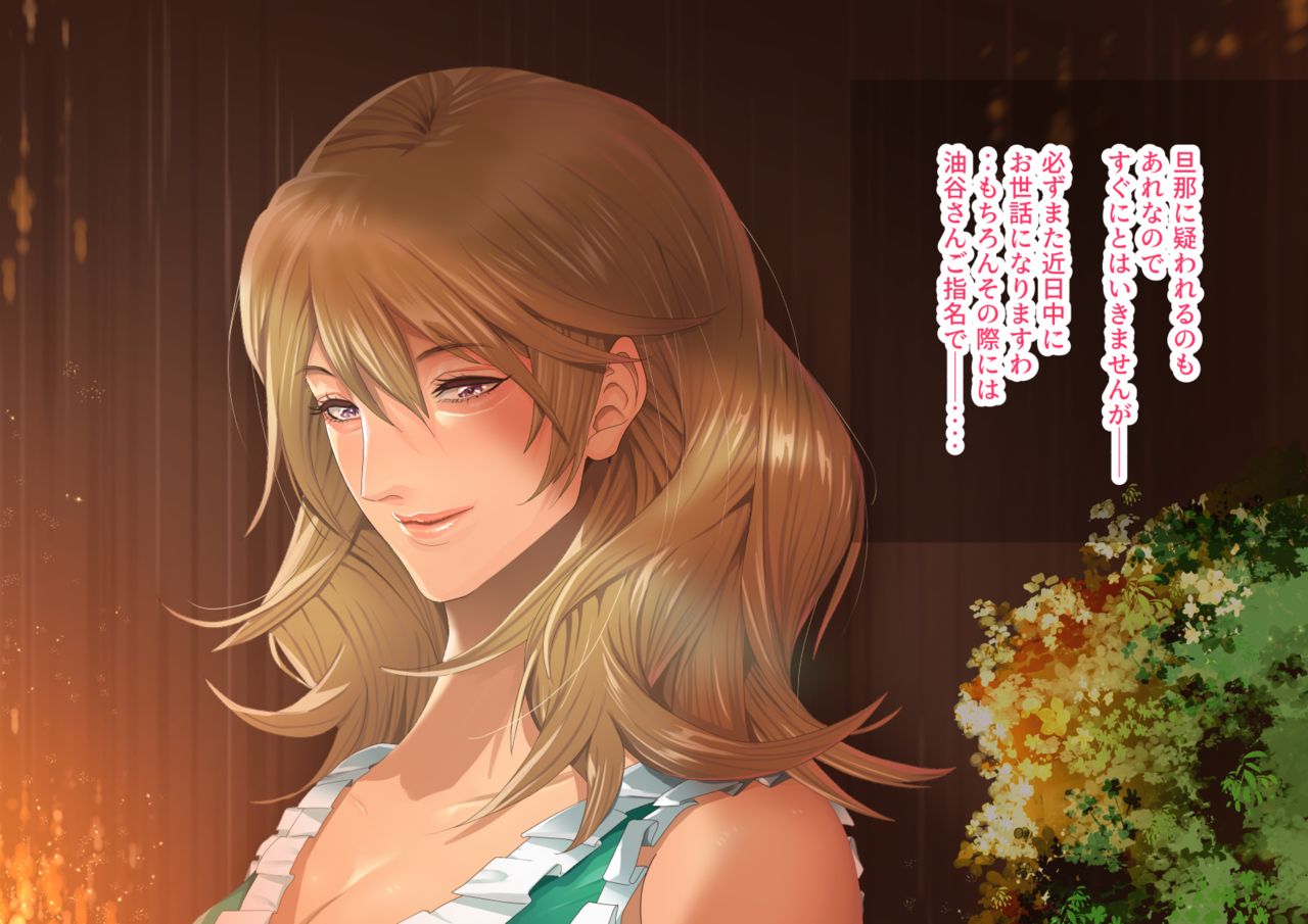 [くりーむぽんち] セレブ人妻・黒川サチの濃厚オイルマッサージ初体験 ～溺れる快楽・人妻に強●中出しSEX～