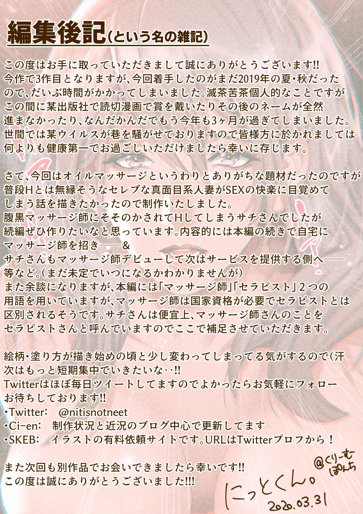 [くりーむぽんち] セレブ人妻・黒川サチの濃厚オイルマッサージ初体験 ～溺れる快楽・人妻に強●中出しSEX～