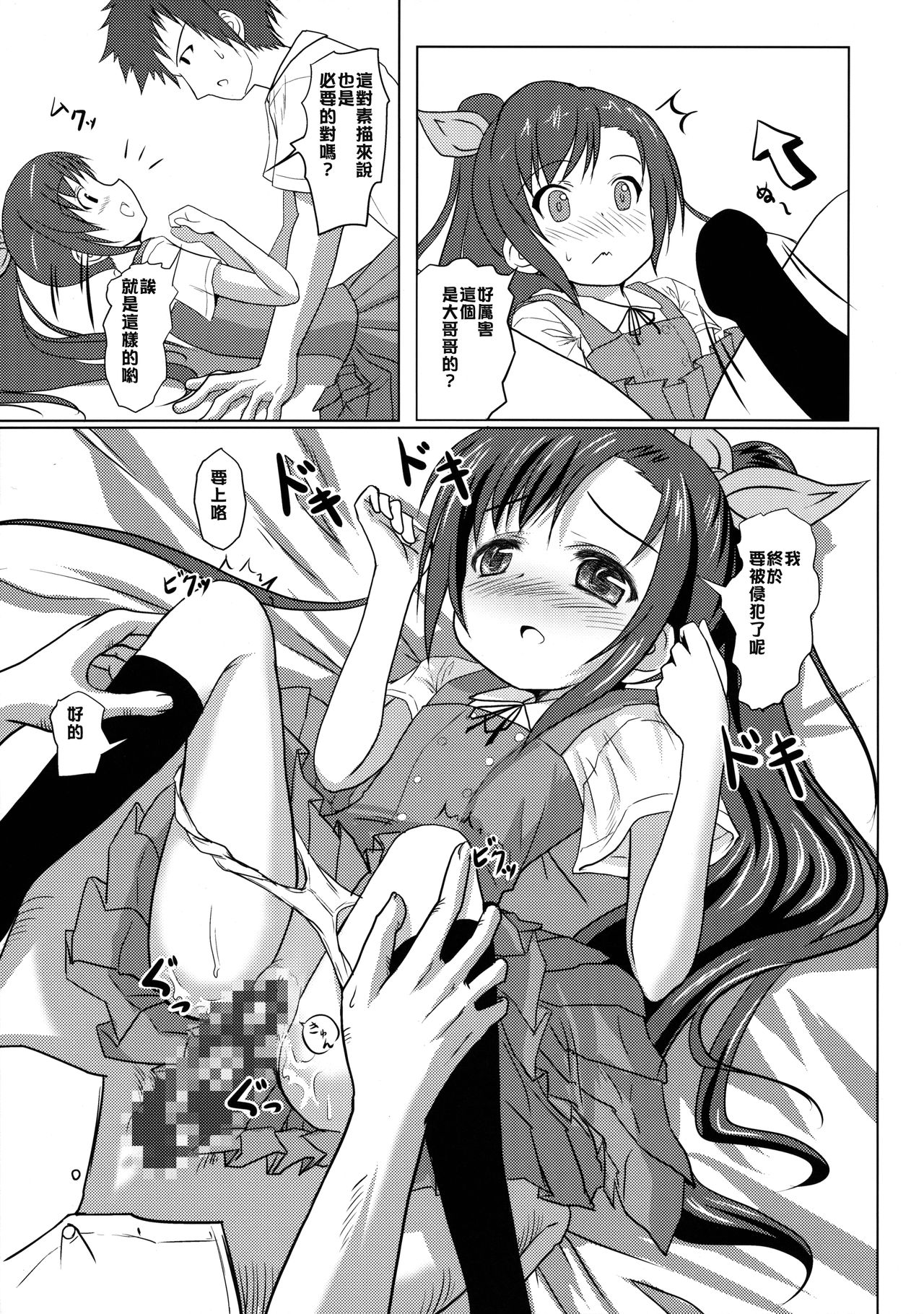 (コミティア116) [はじめりゅう (ことかねはじめ)] モデルおねがいします! [中国翻訳]