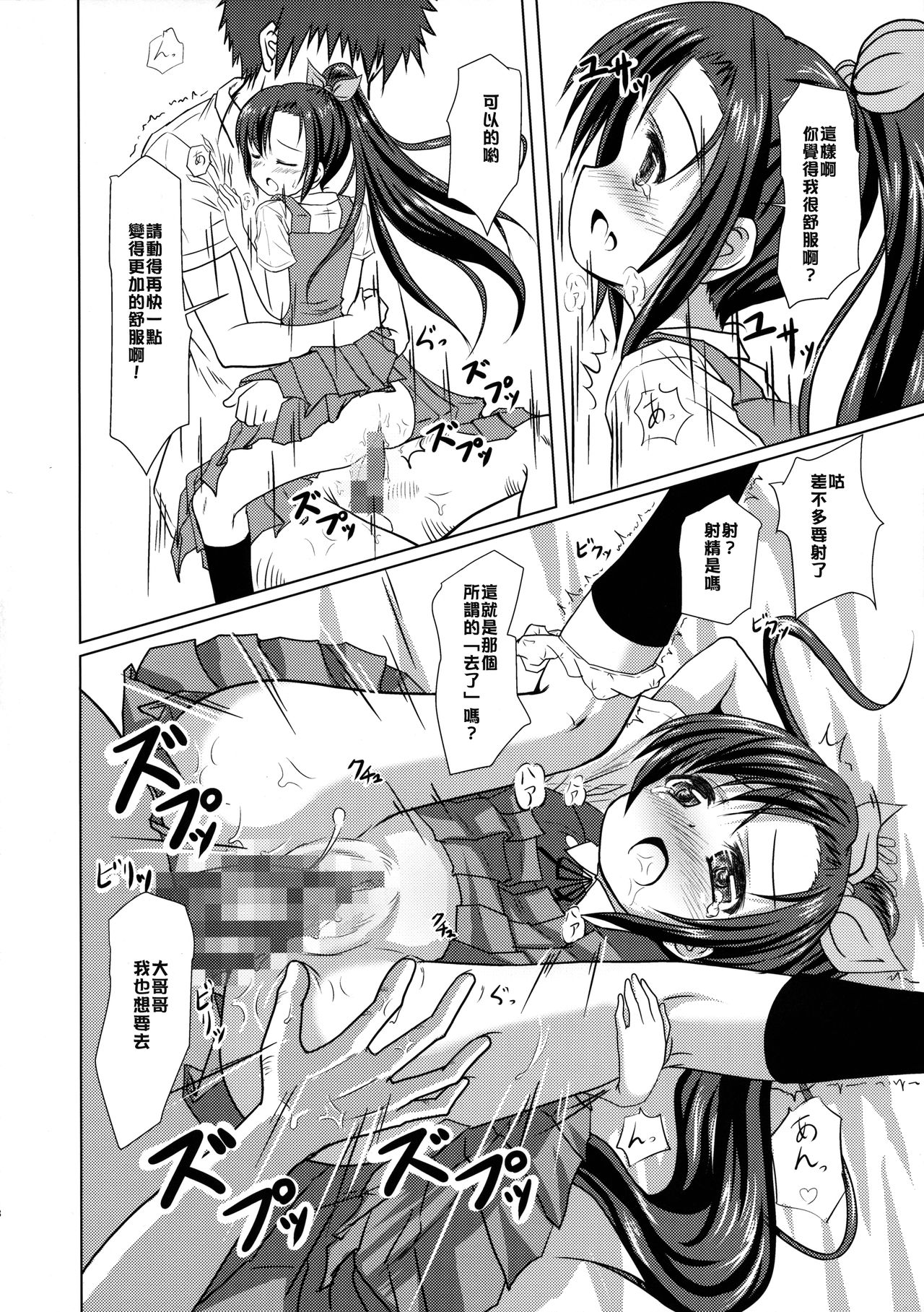 (コミティア116) [はじめりゅう (ことかねはじめ)] モデルおねがいします! [中国翻訳]