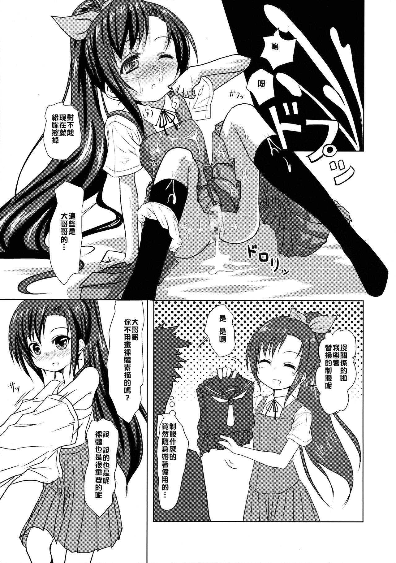 (コミティア116) [はじめりゅう (ことかねはじめ)] モデルおねがいします! [中国翻訳]