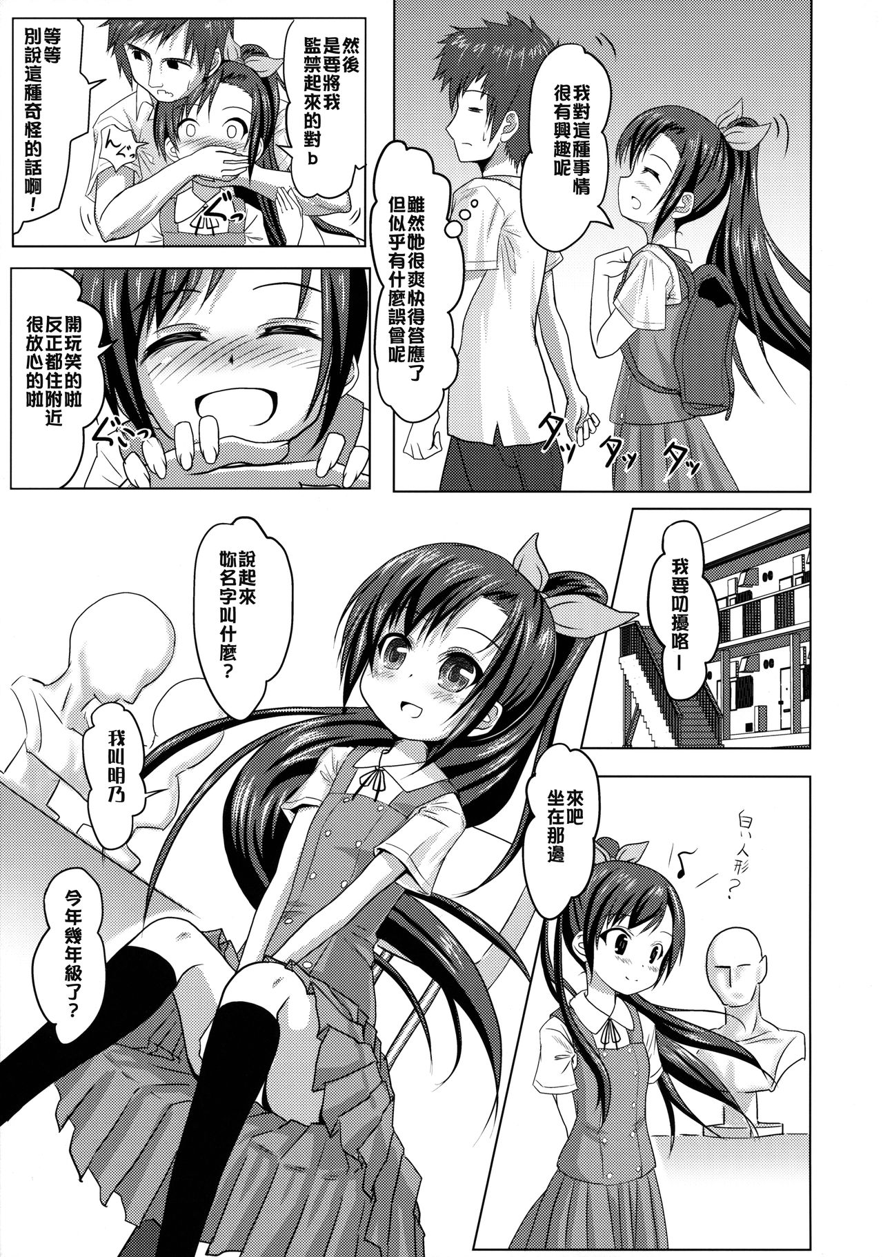 (コミティア116) [はじめりゅう (ことかねはじめ)] モデルおねがいします! [中国翻訳]