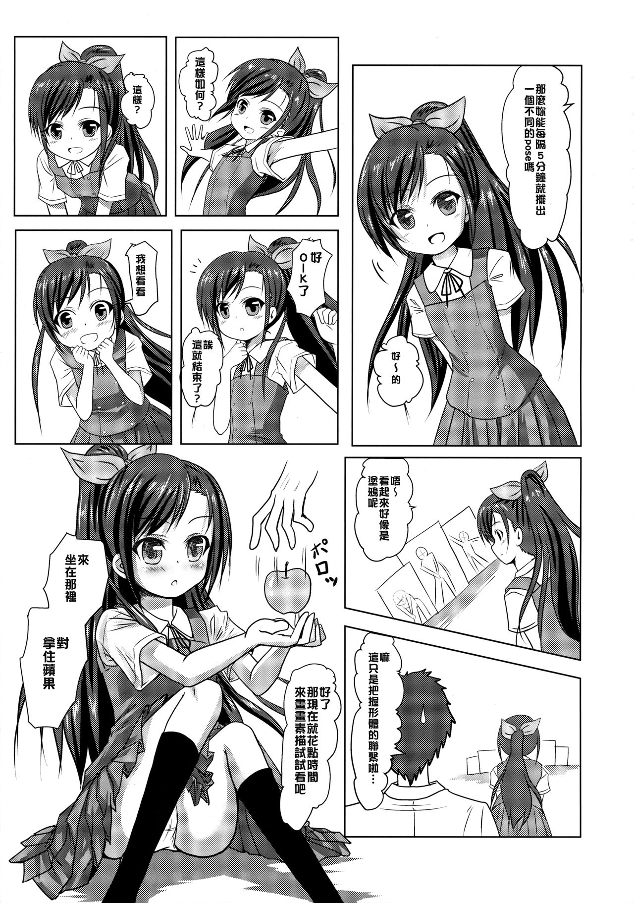 (コミティア116) [はじめりゅう (ことかねはじめ)] モデルおねがいします! [中国翻訳]