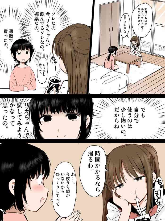 [みまもり園長] 媚薬を使って女の子同士で気持ちよくなるお話