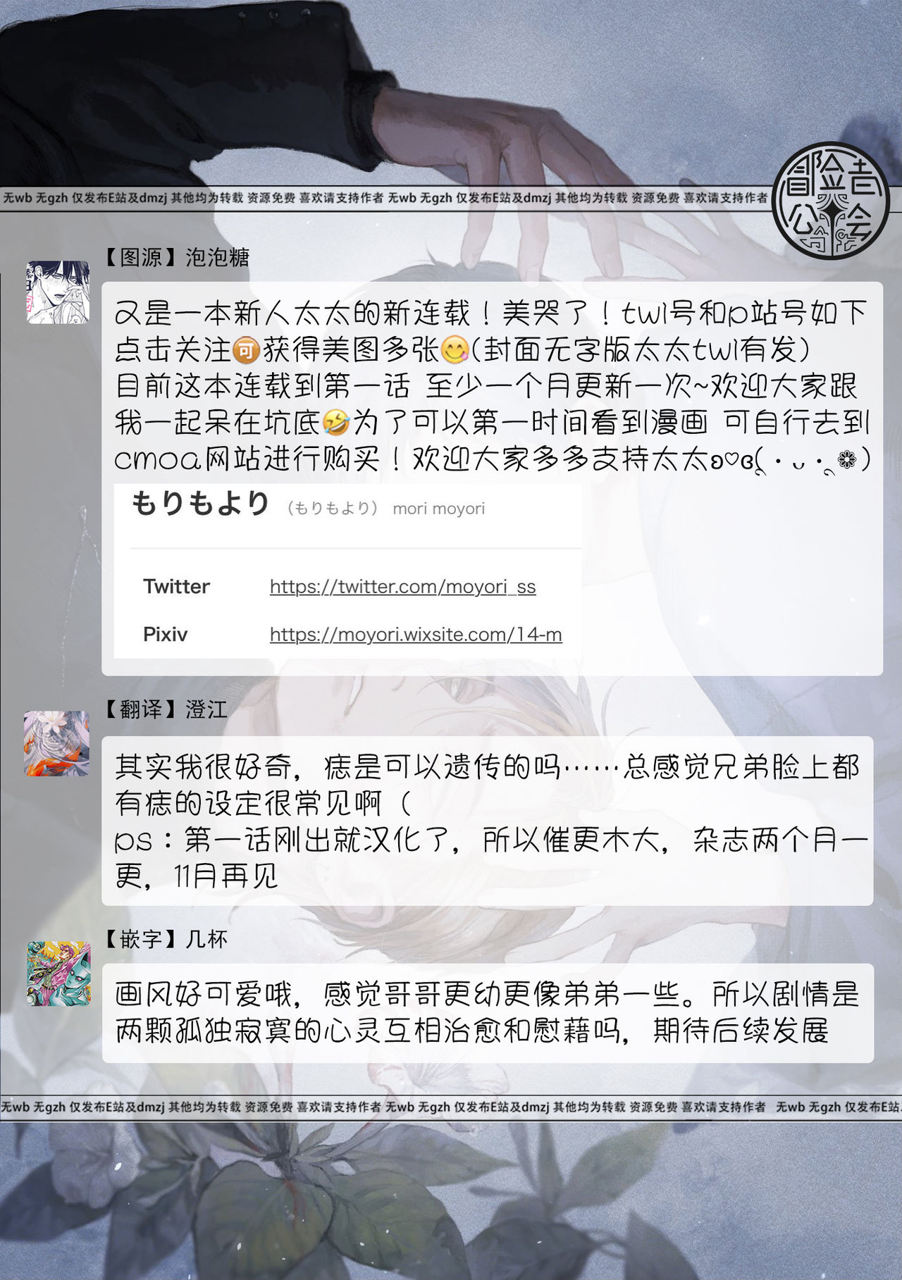 [もりもより] 君の夜に触れる 第1話 [中国翻訳] [DL版]