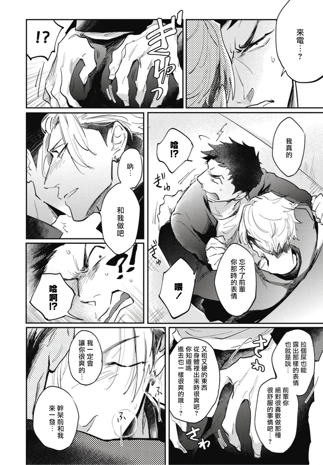 [トビワシオ] 竜虎愛搏つ 第4話 [中国翻訳] [DL版]