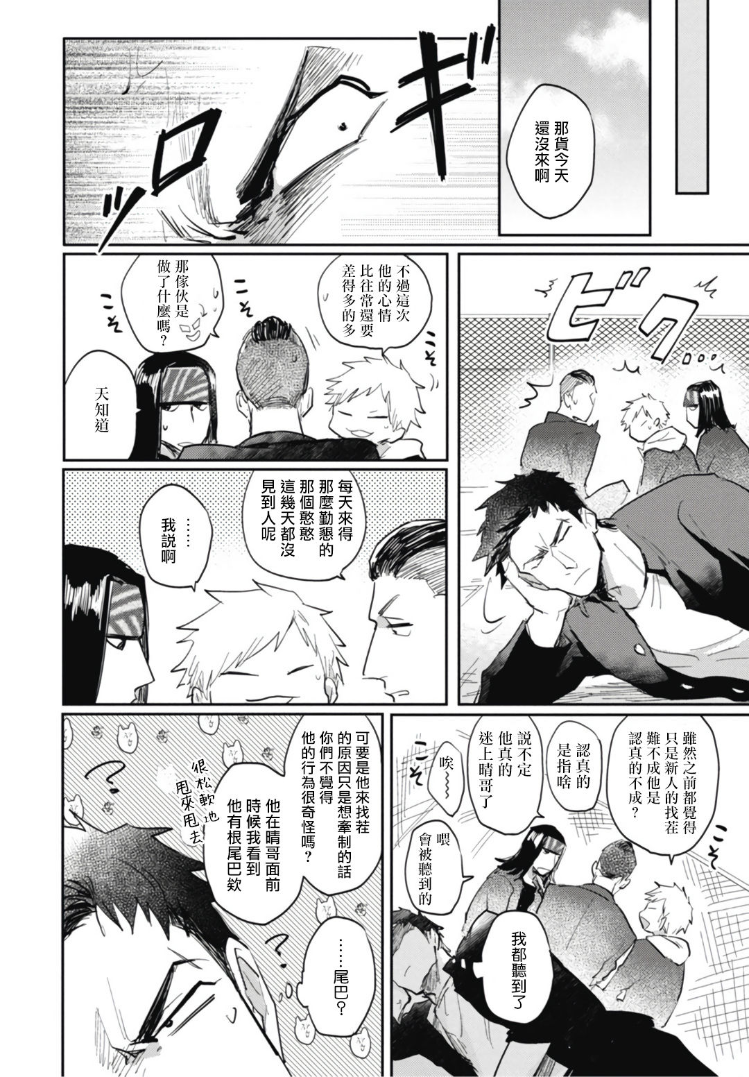 [トビワシオ] 竜虎愛搏つ 第4話 [中国翻訳] [DL版]