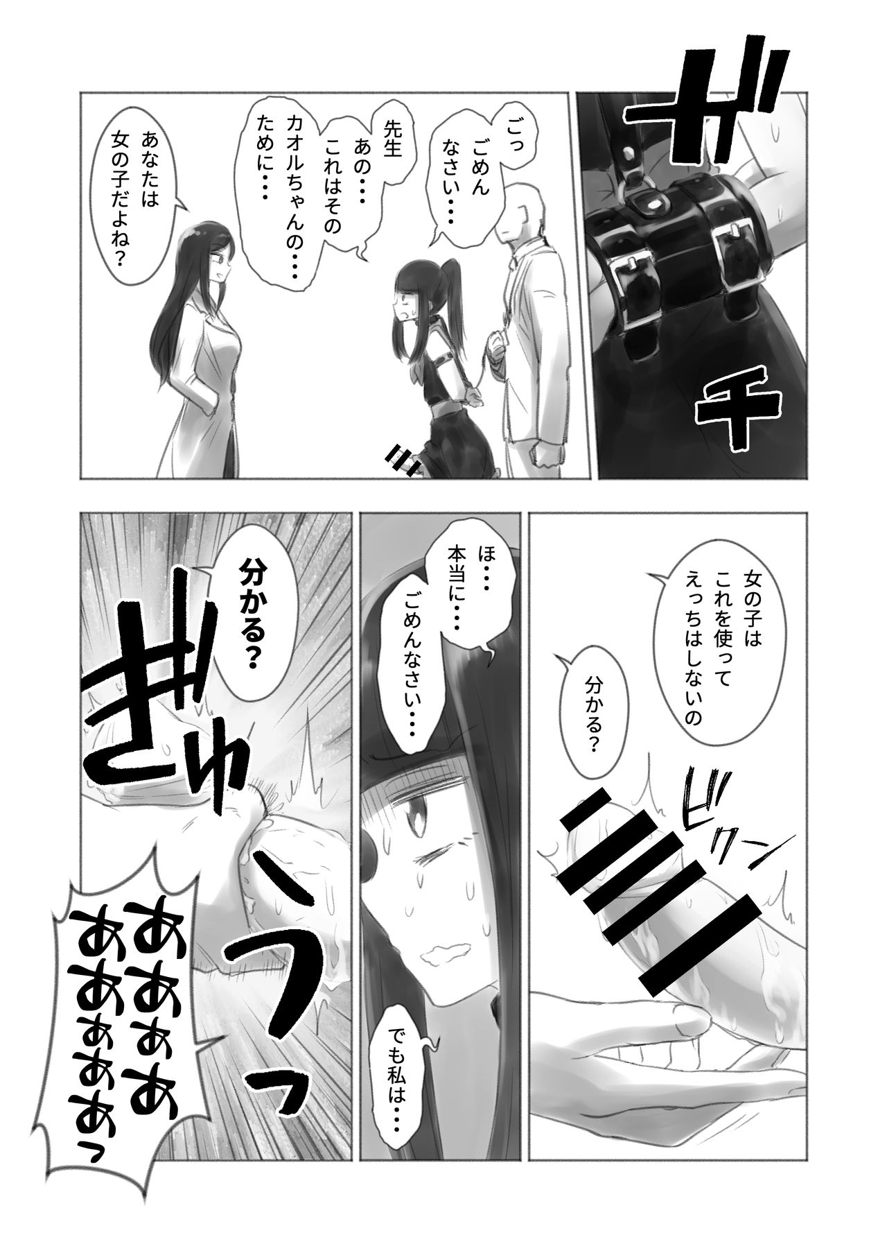 [KANAOSU] オトコノコ女性化研究録 其ノ二