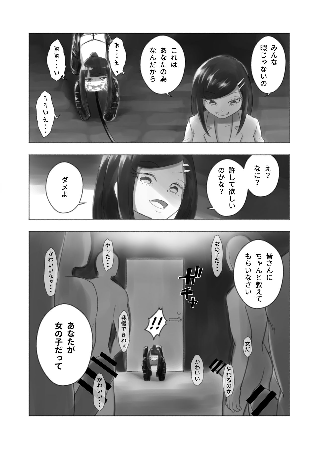 [KANAOSU] オトコノコ女性化研究録 其ノ二