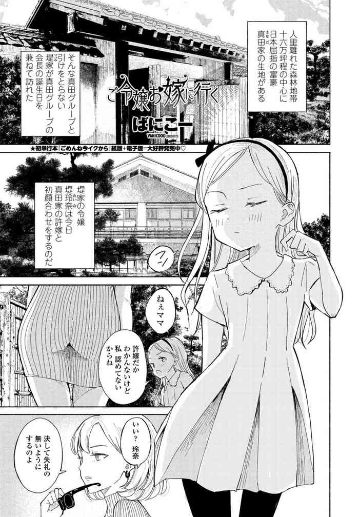 [ばにこー] ご令嬢お嫁に行く (COMIC ペンギンクラブ 2021年10月号) [DL版]