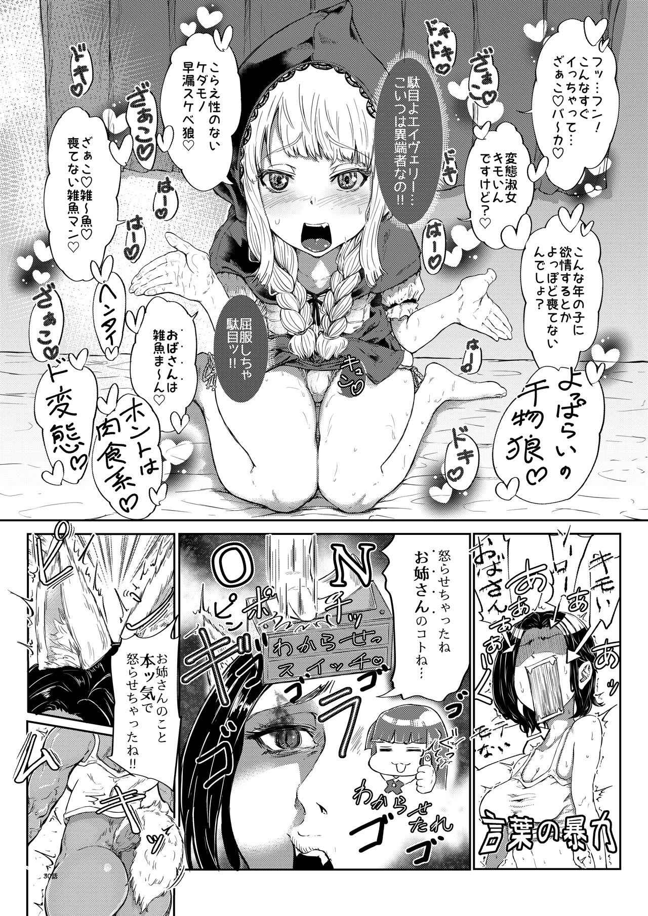 [ぱらびょ屋こねこ (ぱらびょ、こねこ)] 狼♀さんは赤ずきんちゃん♂をわからせたい