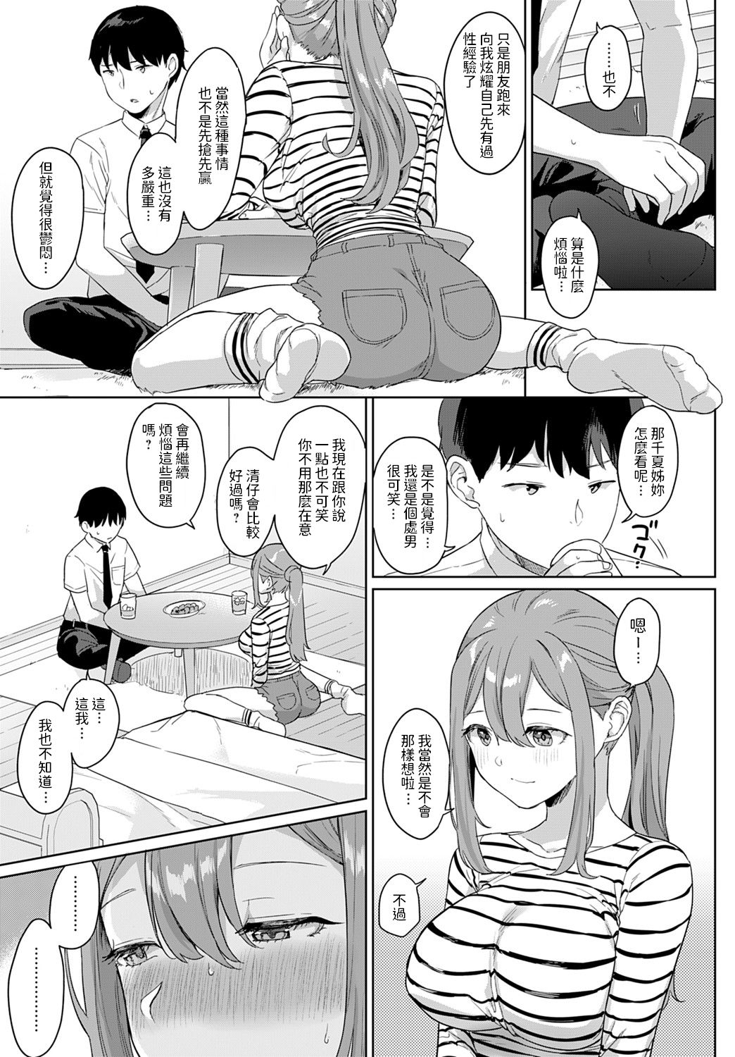 [うしのみや] 初めてと、レオタード。 (COMIC アンスリウム 2021年9月号) [中国翻訳] [DL版]