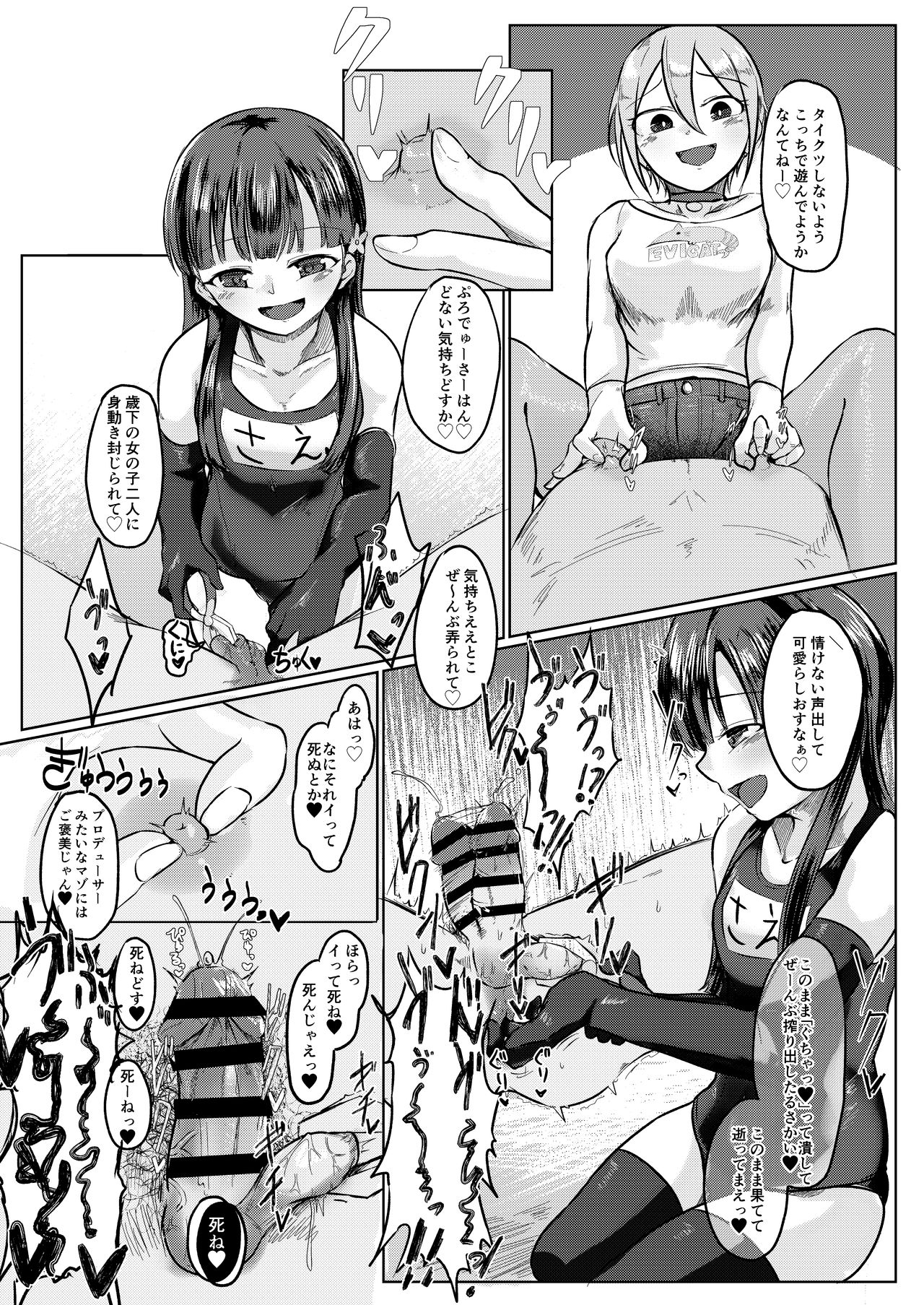 [緒餅屋 (よろず)] 小早川紗枝のちんコキちん 弐 (アイドルマスター シンデレラガールズ) [DL版]