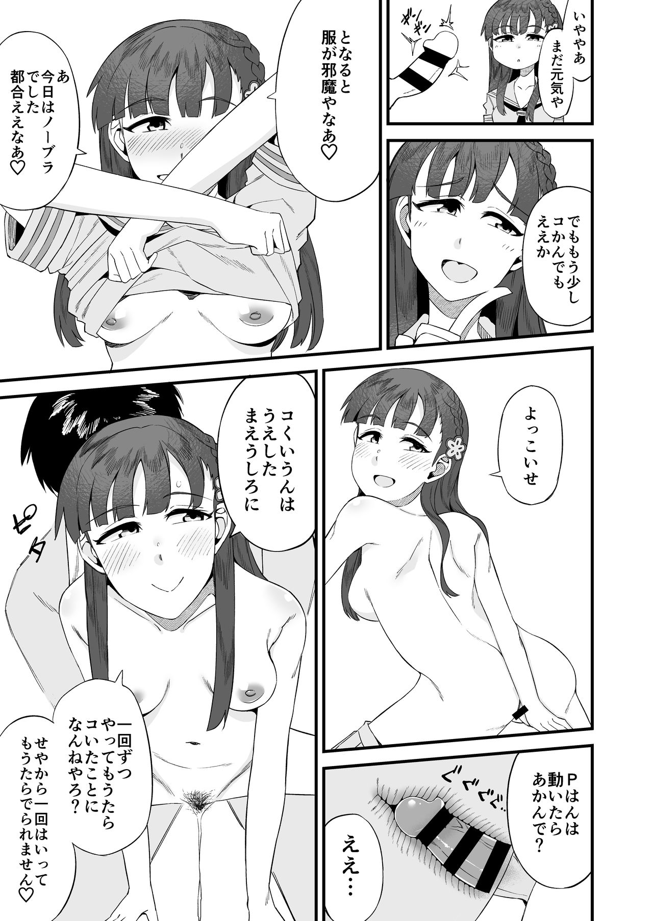 [緒餅屋 (よろず)] 小早川紗枝のちんコキちん 弐 (アイドルマスター シンデレラガールズ) [DL版]