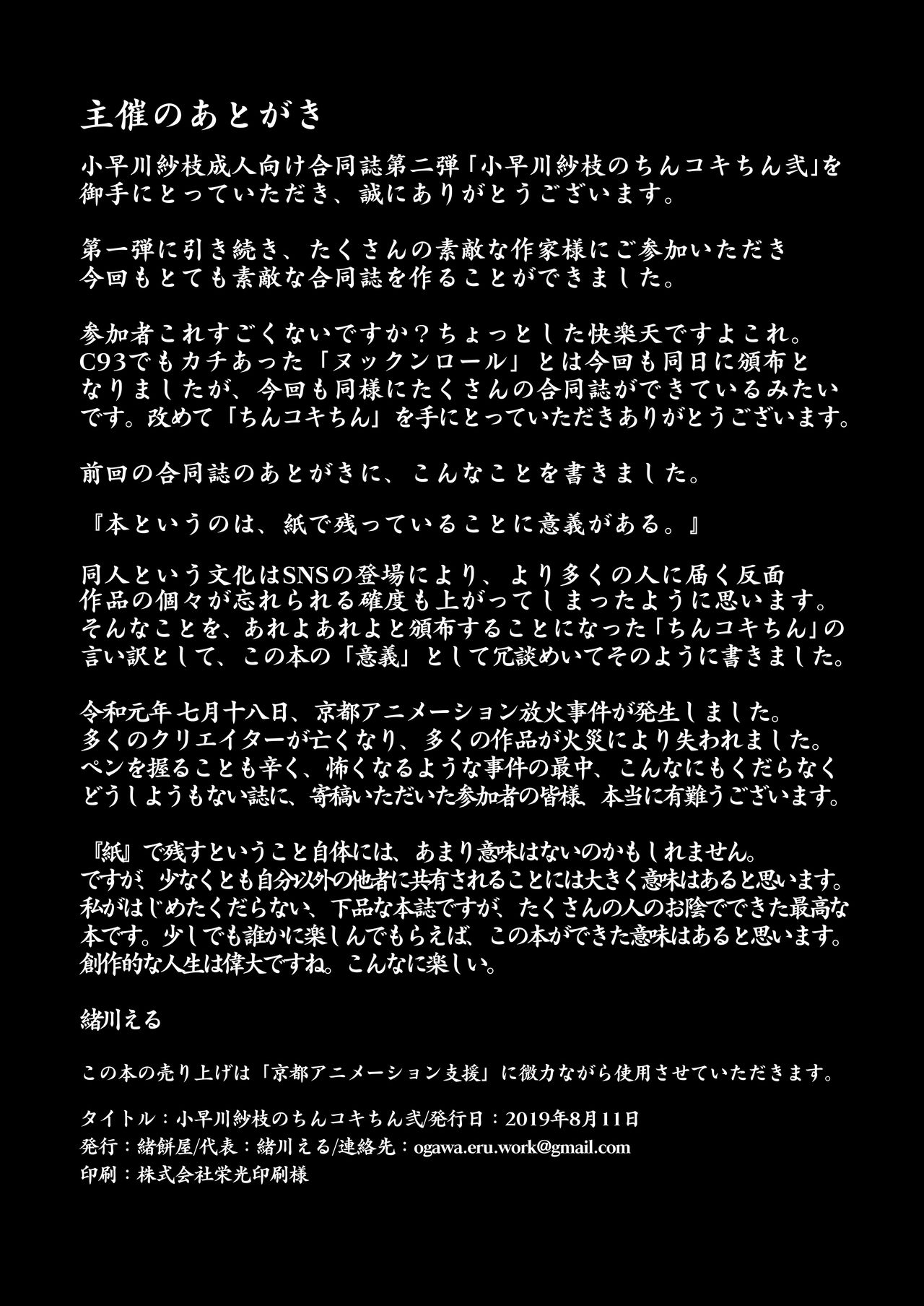 [緒餅屋 (よろず)] 小早川紗枝のちんコキちん 弐 (アイドルマスター シンデレラガールズ) [DL版]