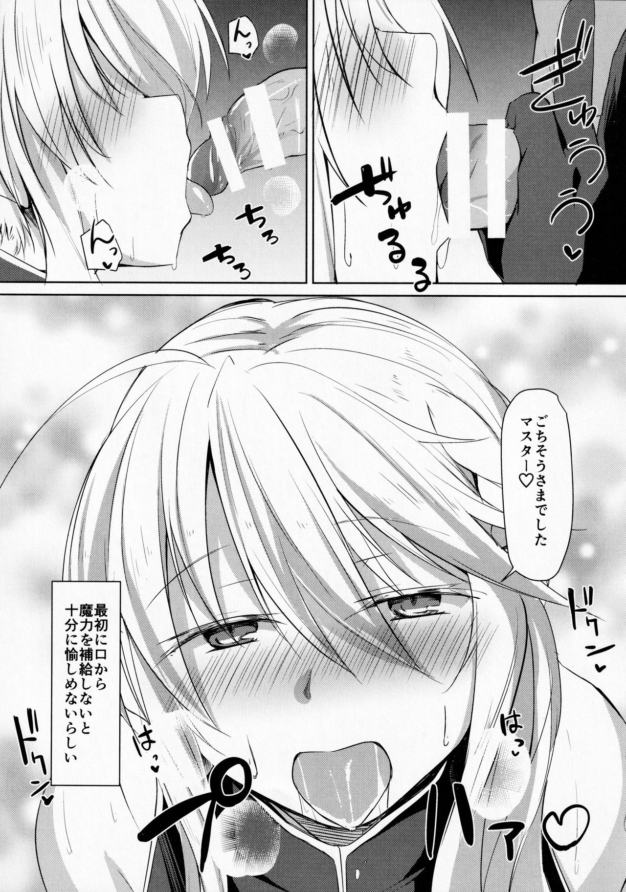 (C93) [Flicker10 (くろニャン)] 最果てにて... (FateGrand Order)