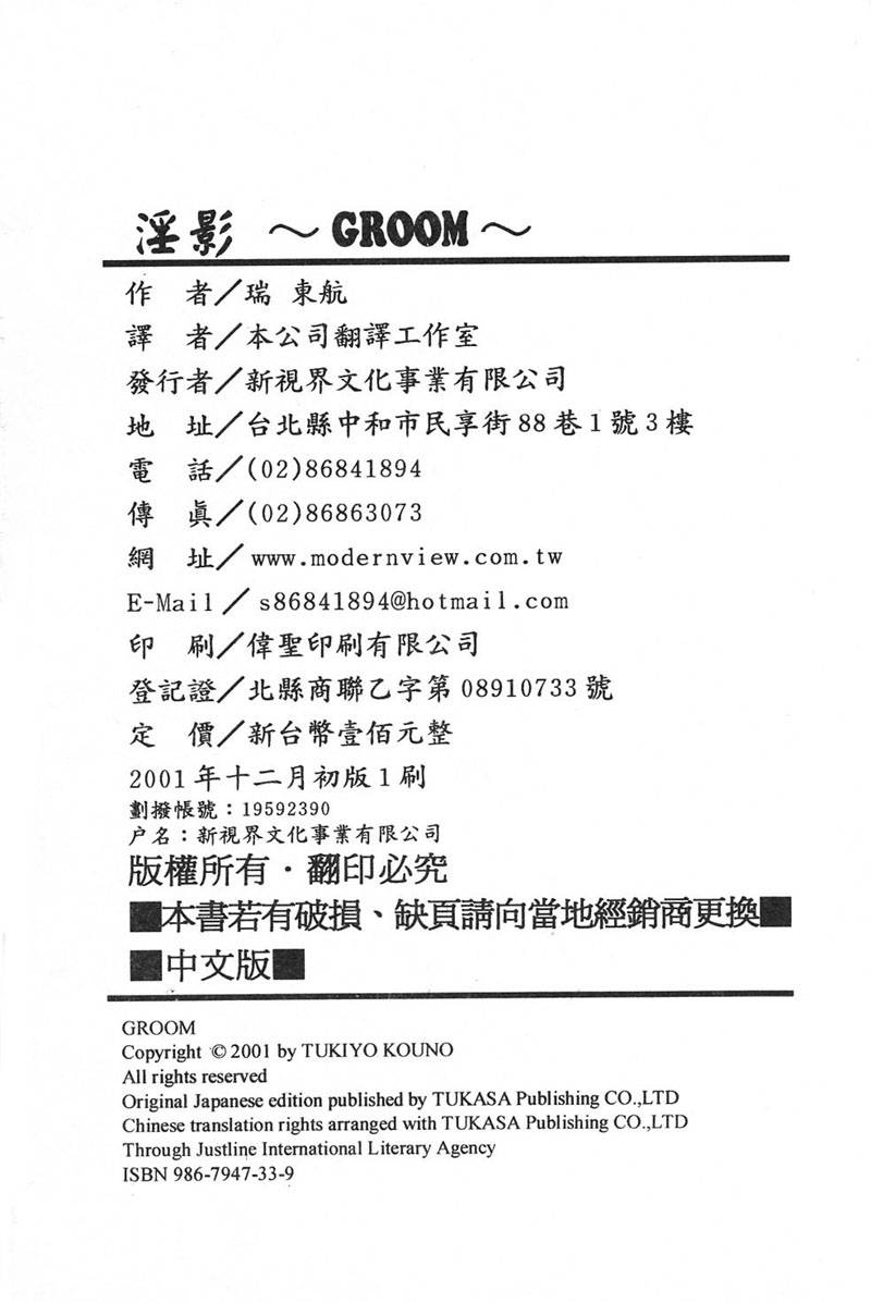 [瑞東航] 淫影～Groom～ [中国翻訳]