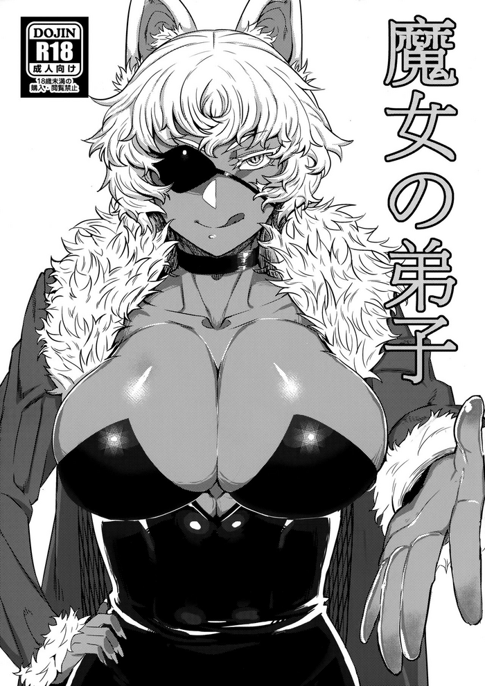 (C95) [祀り堂 (祀り)] 魔女の弟子 [英訳]