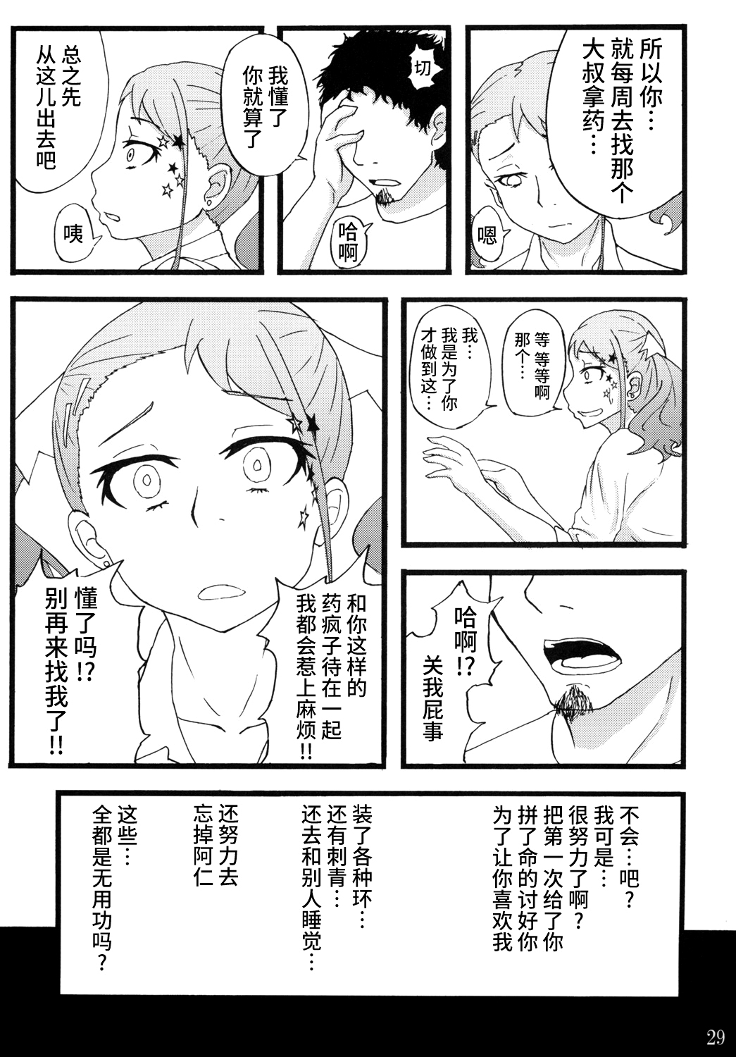 [蕎麦部 (らっそん)] あなる援交堕落 (あの日見た花の名前を僕達はまだ知らない。) [中国翻訳] [DL版]