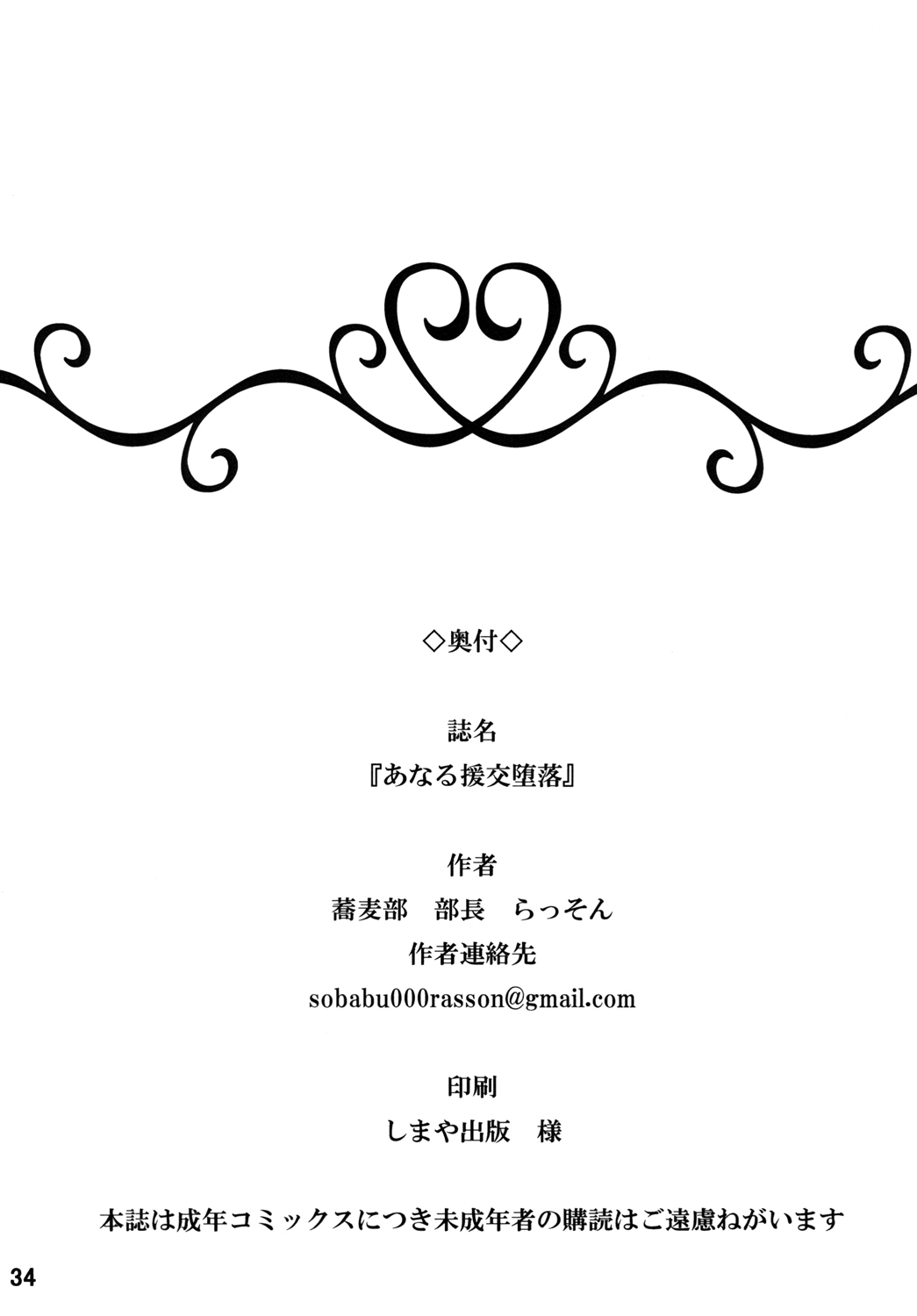 [蕎麦部 (らっそん)] あなる援交堕落 (あの日見た花の名前を僕達はまだ知らない。) [中国翻訳] [DL版]