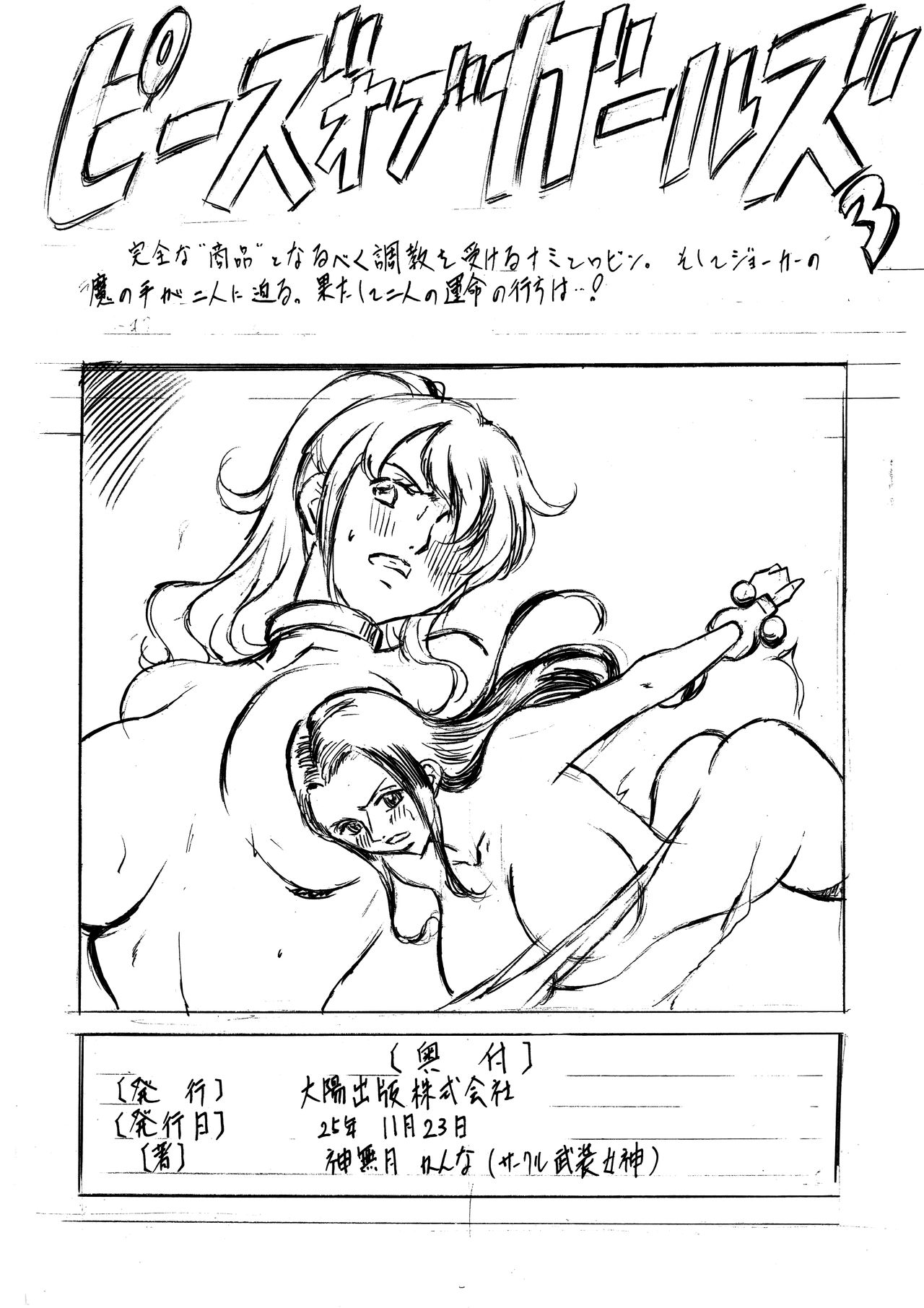 [武装女神 (神無月かんな)] PIECE OF GIRL'S II ~新世界編~ (ワンピース) [英訳]