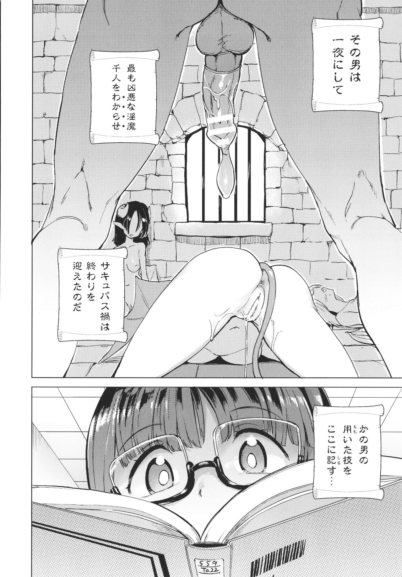 [あおむし] サキュバスちゃんと邪悪なふたなり元カノ軍団 + イラストカード