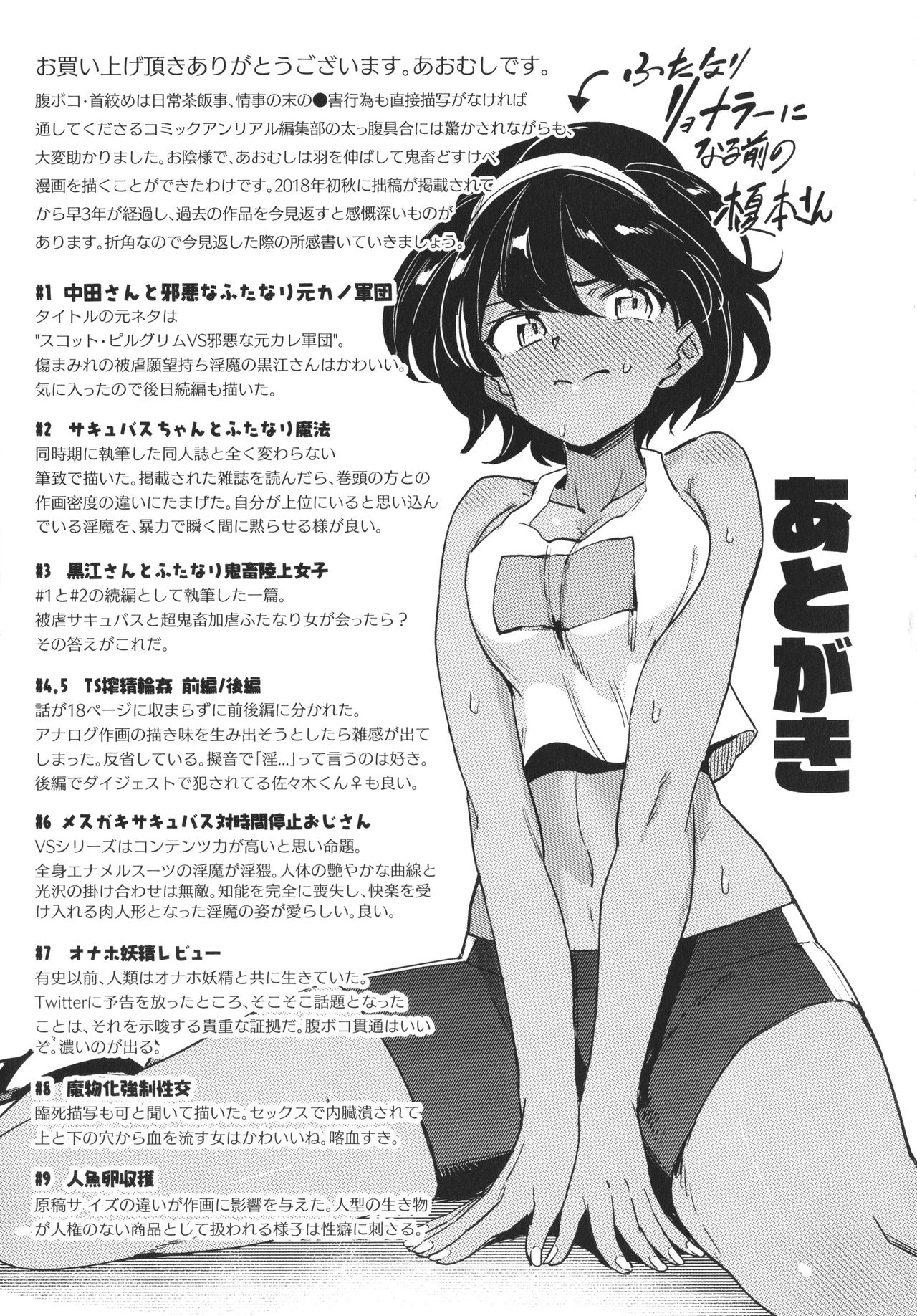 [あおむし] サキュバスちゃんと邪悪なふたなり元カノ軍団 + イラストカード