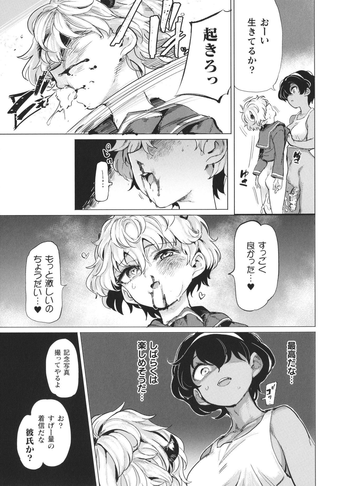 [あおむし] サキュバスちゃんと邪悪なふたなり元カノ軍団 + イラストカード