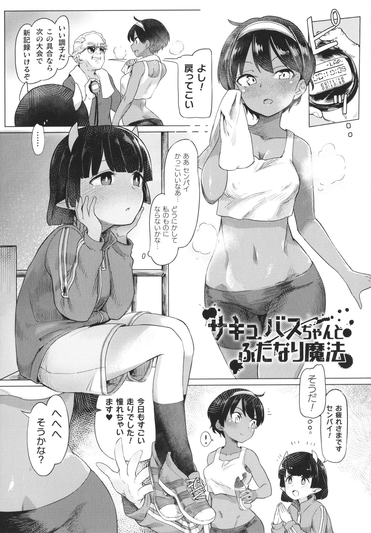 [あおむし] サキュバスちゃんと邪悪なふたなり元カノ軍団 + イラストカード