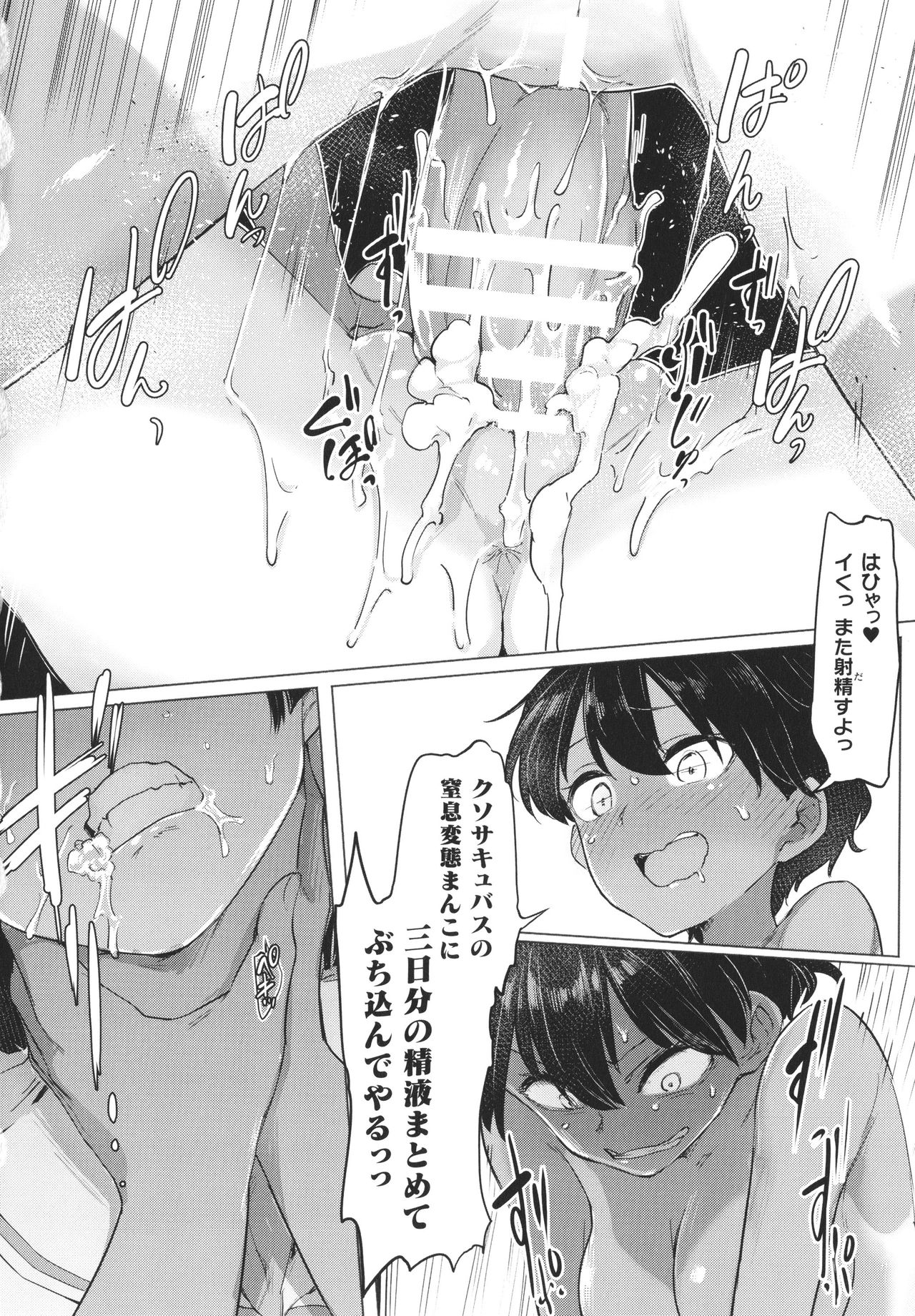 [あおむし] サキュバスちゃんと邪悪なふたなり元カノ軍団 + イラストカード