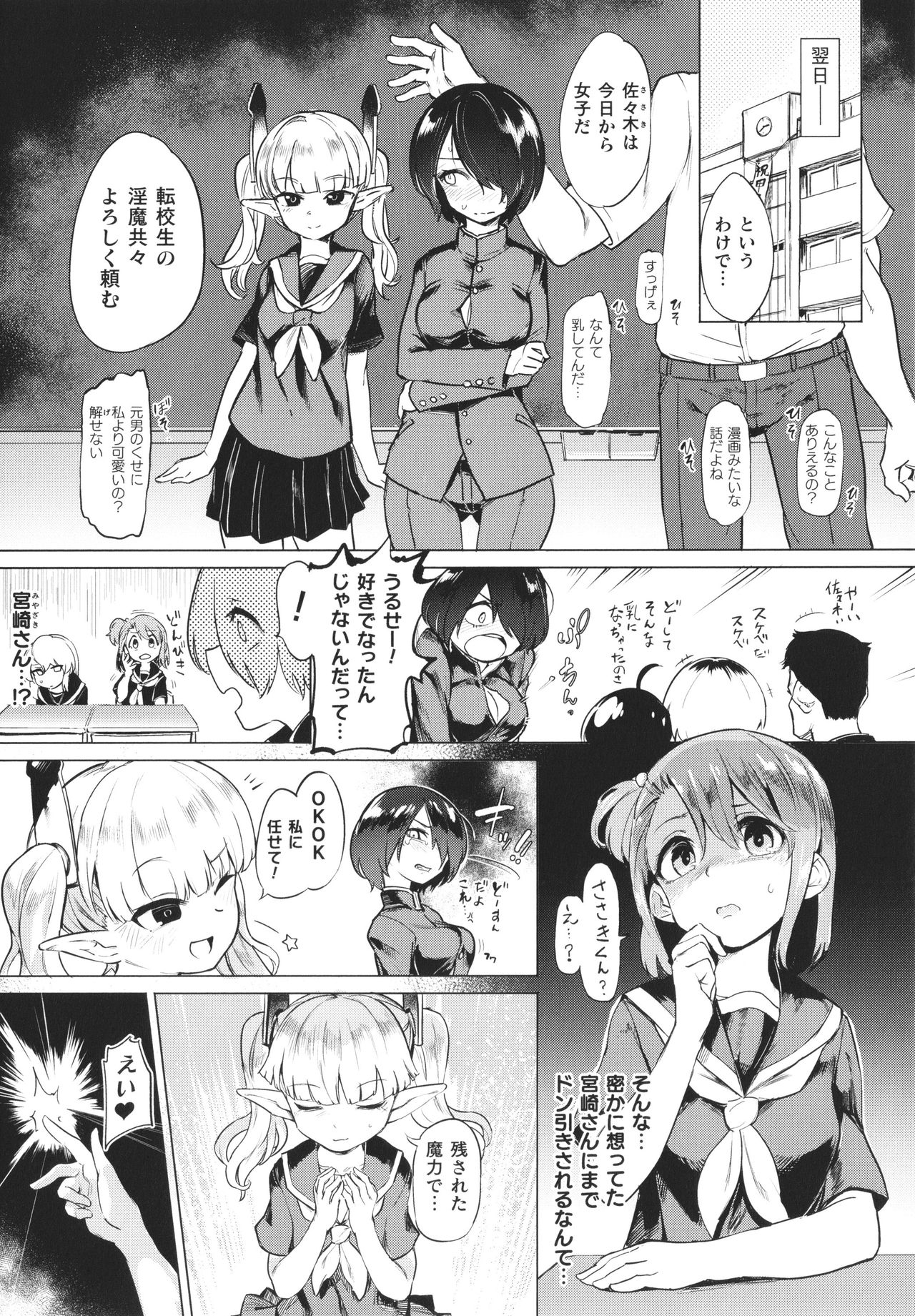 [あおむし] サキュバスちゃんと邪悪なふたなり元カノ軍団 + イラストカード