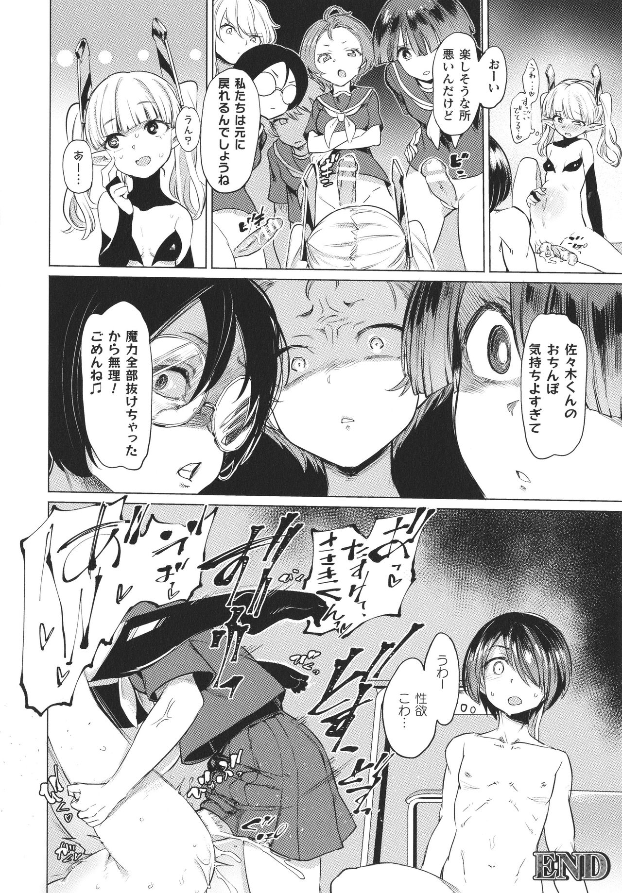 [あおむし] サキュバスちゃんと邪悪なふたなり元カノ軍団 + イラストカード