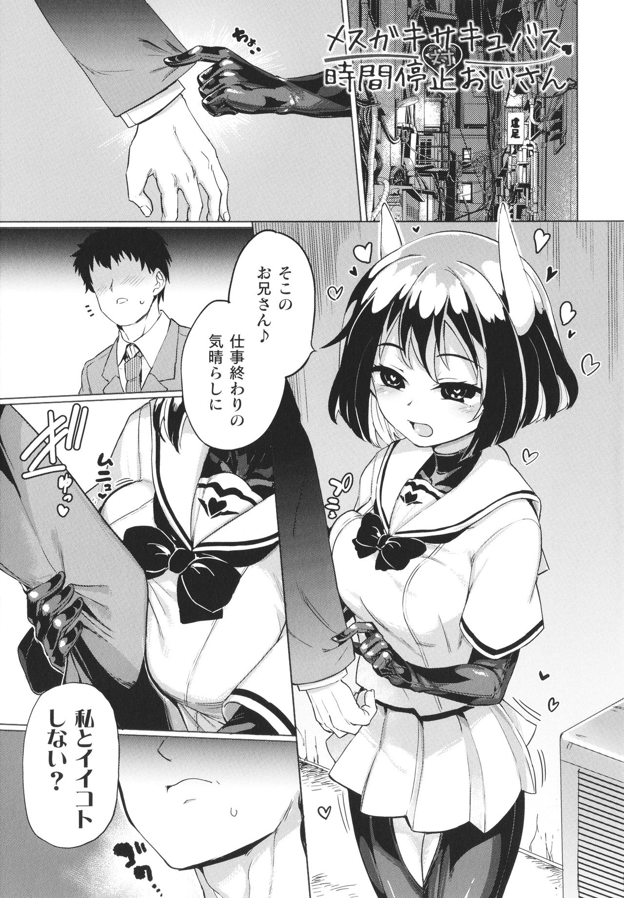 [あおむし] サキュバスちゃんと邪悪なふたなり元カノ軍団 + イラストカード