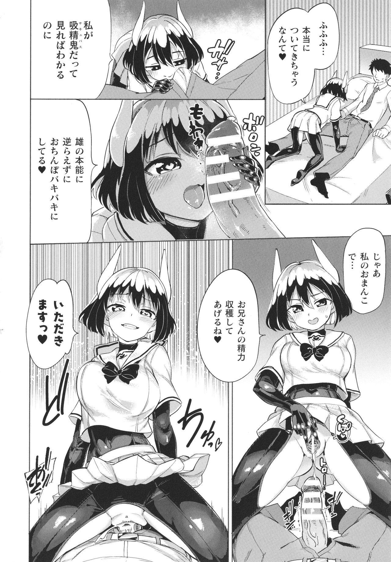 [あおむし] サキュバスちゃんと邪悪なふたなり元カノ軍団 + イラストカード